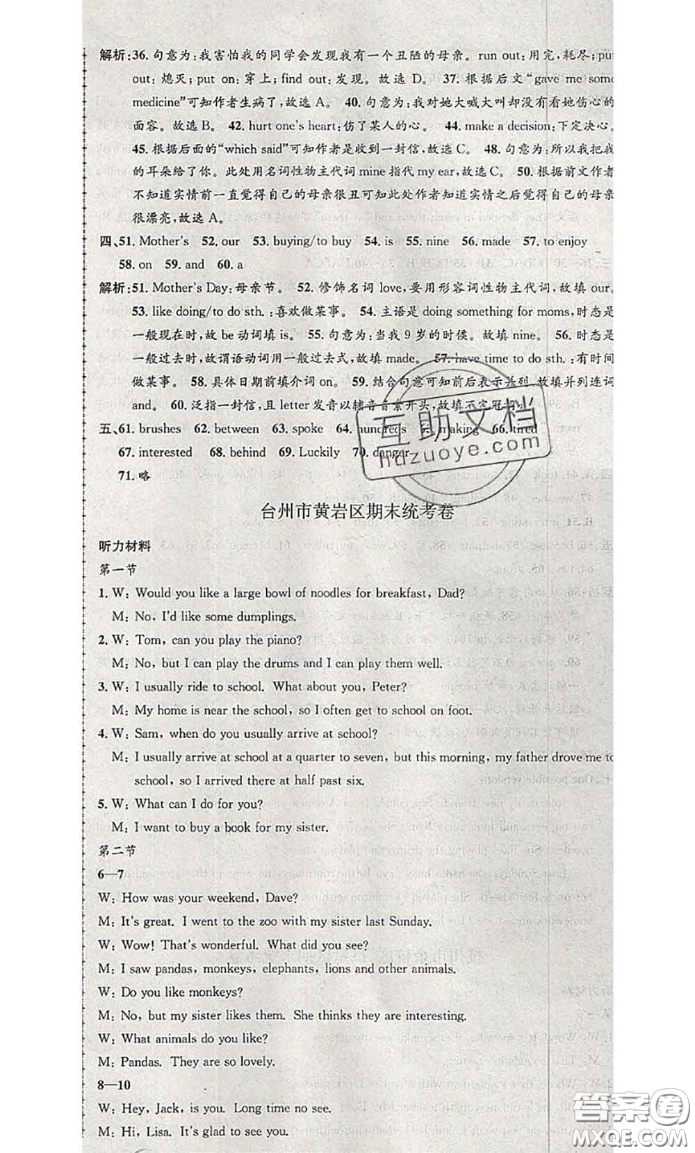 2020年孟建平各地期末試卷精選七年級(jí)英語(yǔ)下冊(cè)人教版答案