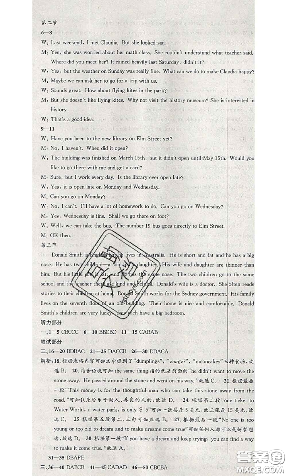 2020年孟建平各地期末試卷精選七年級(jí)英語(yǔ)下冊(cè)人教版答案