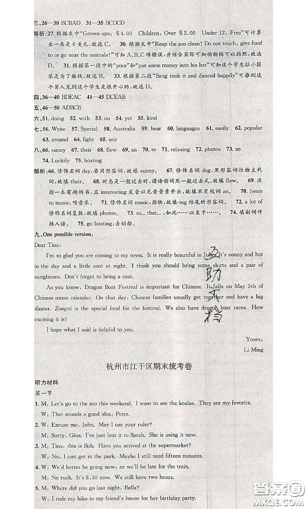 2020年孟建平各地期末試卷精選七年級(jí)英語(yǔ)下冊(cè)人教版答案