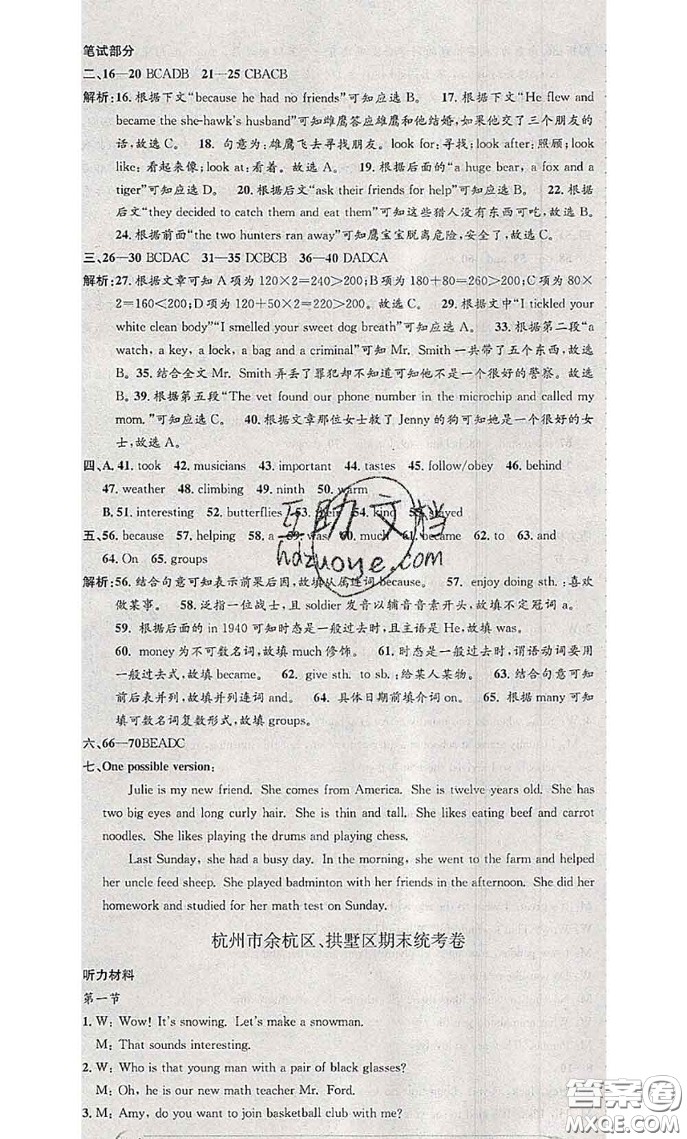 2020年孟建平各地期末試卷精選七年級(jí)英語(yǔ)下冊(cè)人教版答案