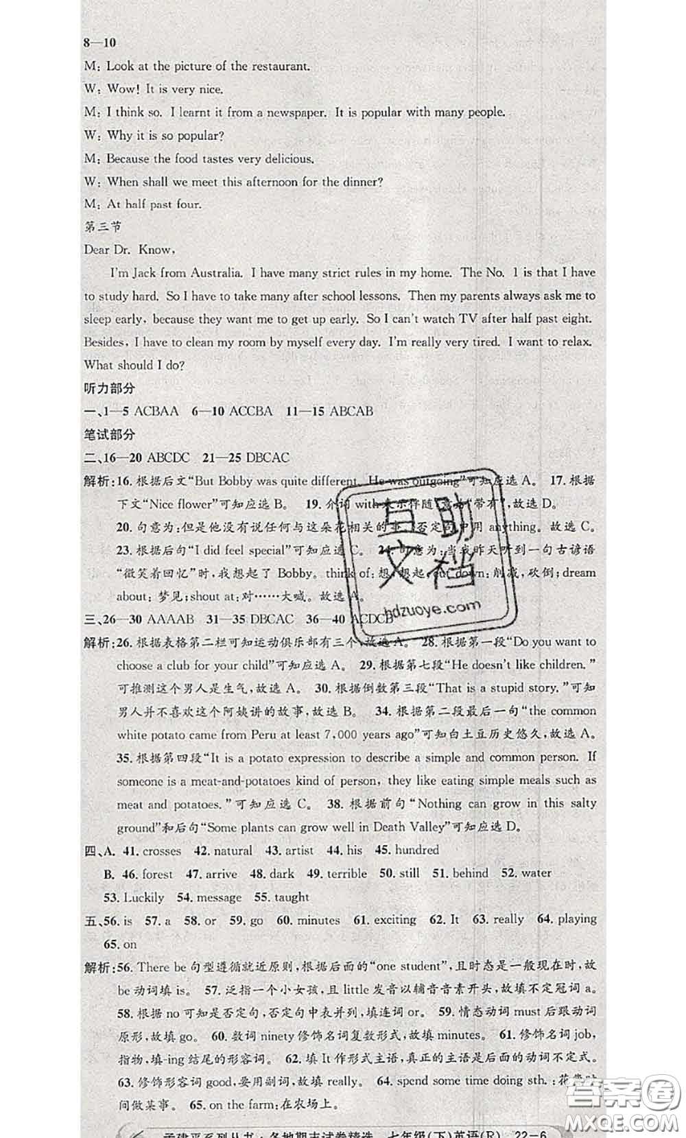 2020年孟建平各地期末試卷精選七年級(jí)英語(yǔ)下冊(cè)人教版答案