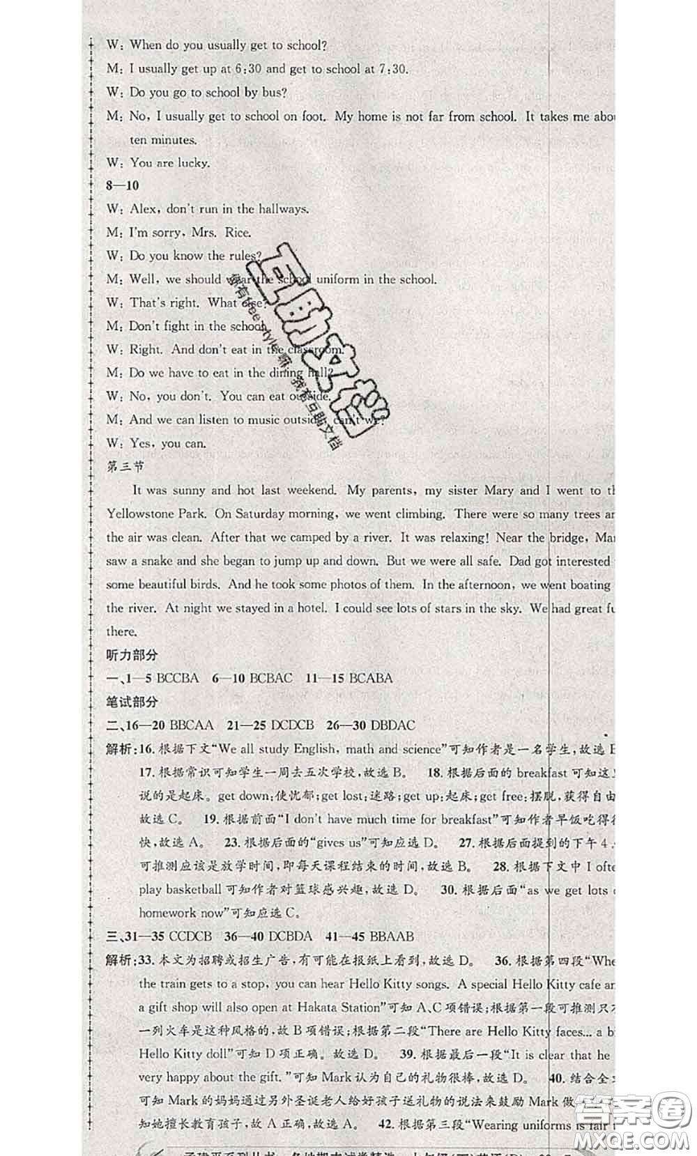2020年孟建平各地期末試卷精選七年級(jí)英語(yǔ)下冊(cè)人教版答案