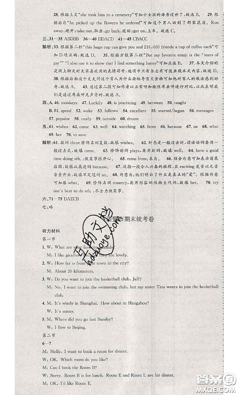 2020年孟建平各地期末試卷精選七年級(jí)英語(yǔ)下冊(cè)人教版答案