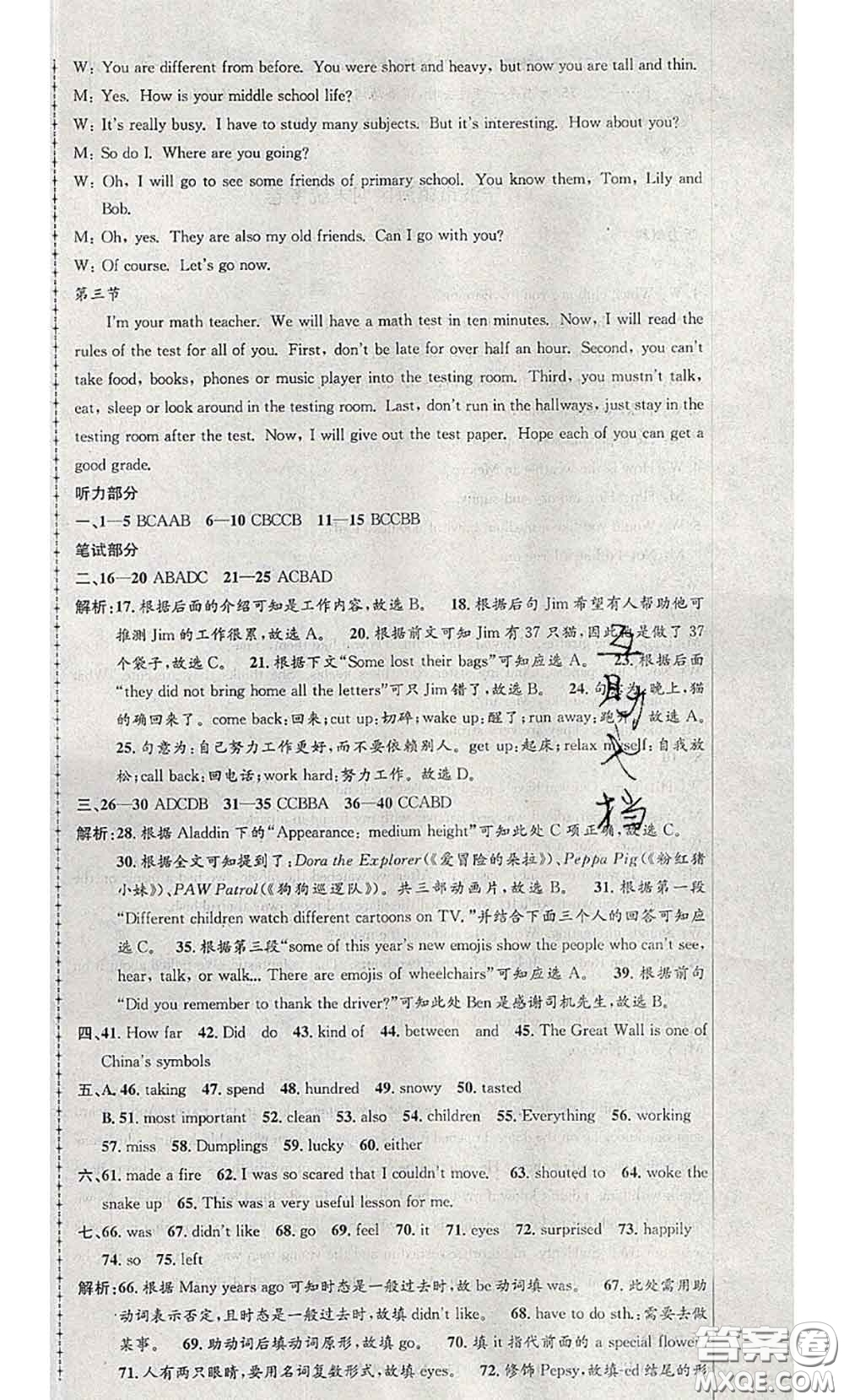 2020年孟建平各地期末試卷精選七年級(jí)英語(yǔ)下冊(cè)人教版答案