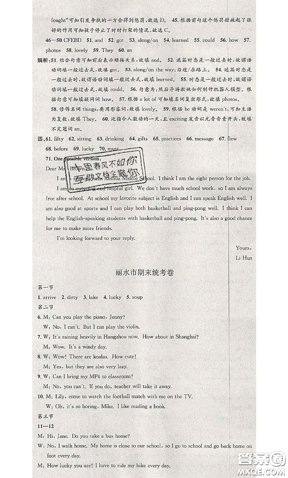 2020年孟建平各地期末試卷精選七年級(jí)英語(yǔ)下冊(cè)人教版答案
