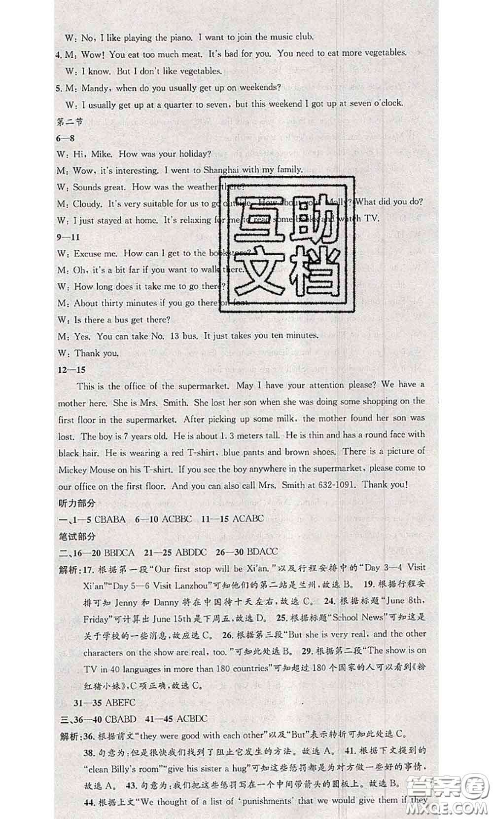 2020年孟建平各地期末試卷精選七年級(jí)英語(yǔ)下冊(cè)人教版答案