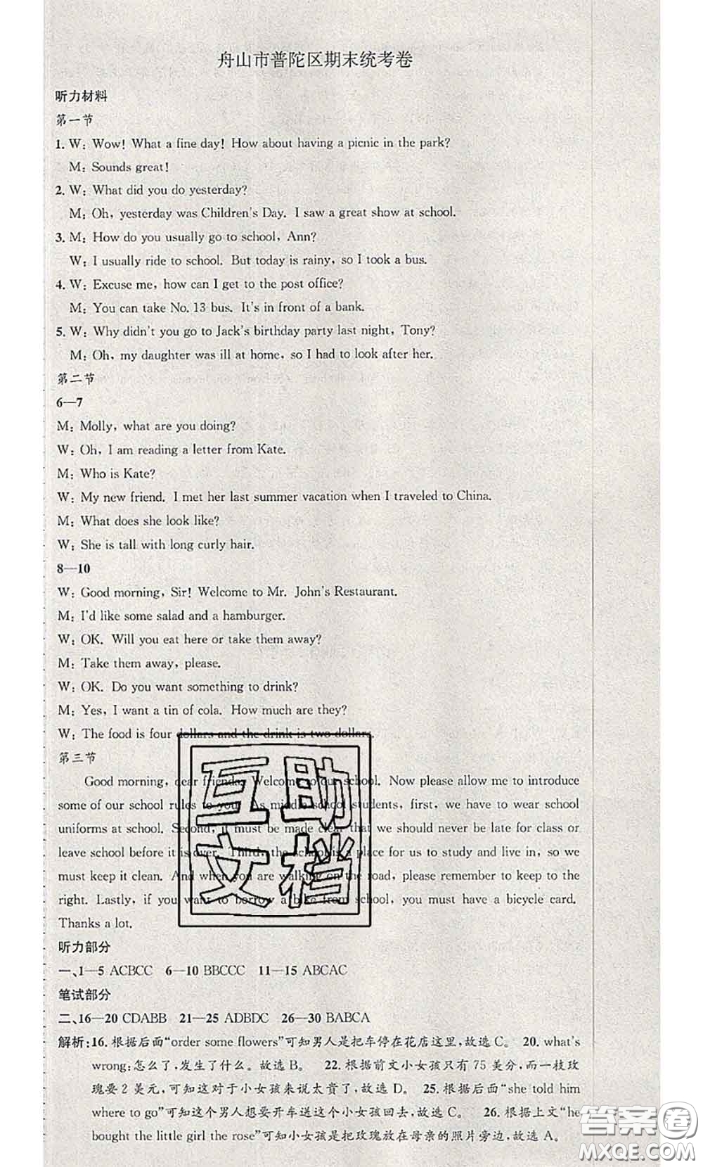 2020年孟建平各地期末試卷精選七年級(jí)英語(yǔ)下冊(cè)人教版答案