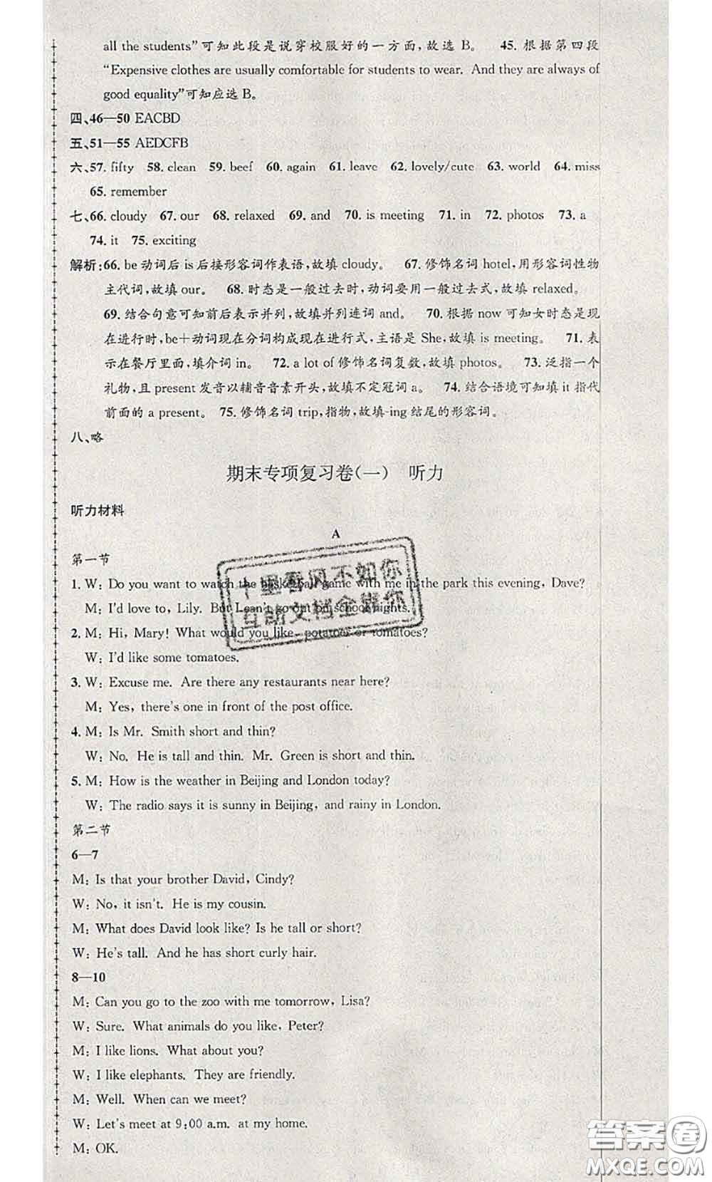 2020年孟建平各地期末試卷精選七年級(jí)英語(yǔ)下冊(cè)人教版答案