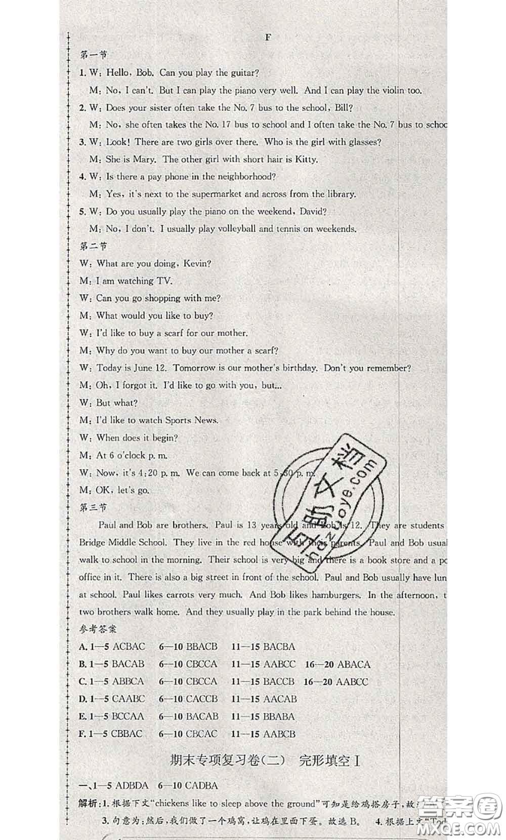 2020年孟建平各地期末試卷精選七年級(jí)英語(yǔ)下冊(cè)人教版答案