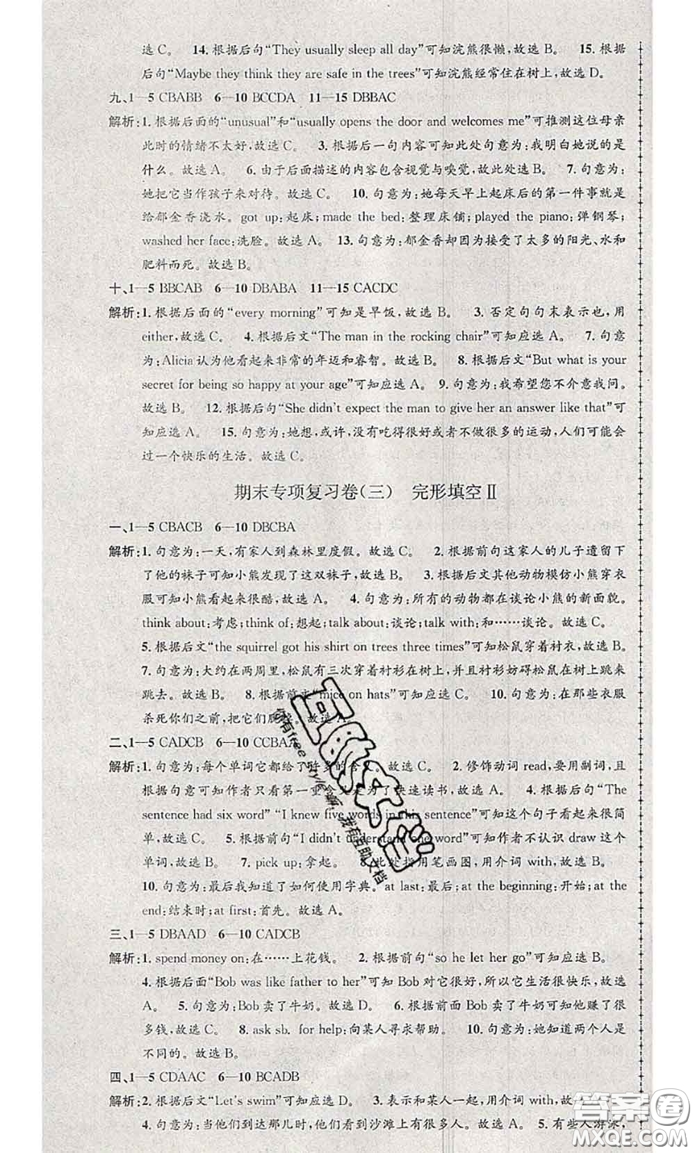 2020年孟建平各地期末試卷精選七年級(jí)英語(yǔ)下冊(cè)人教版答案