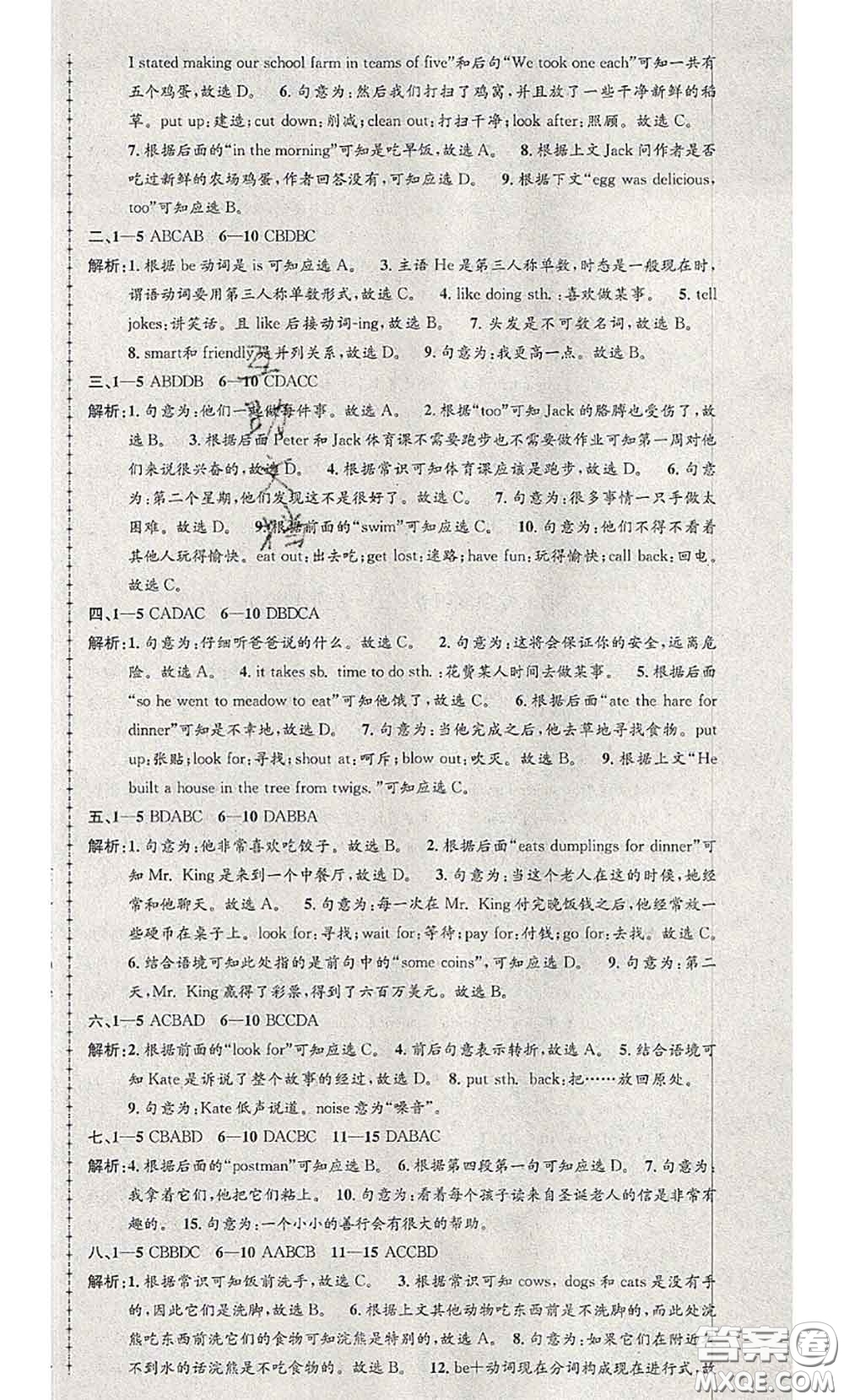 2020年孟建平各地期末試卷精選七年級(jí)英語(yǔ)下冊(cè)人教版答案