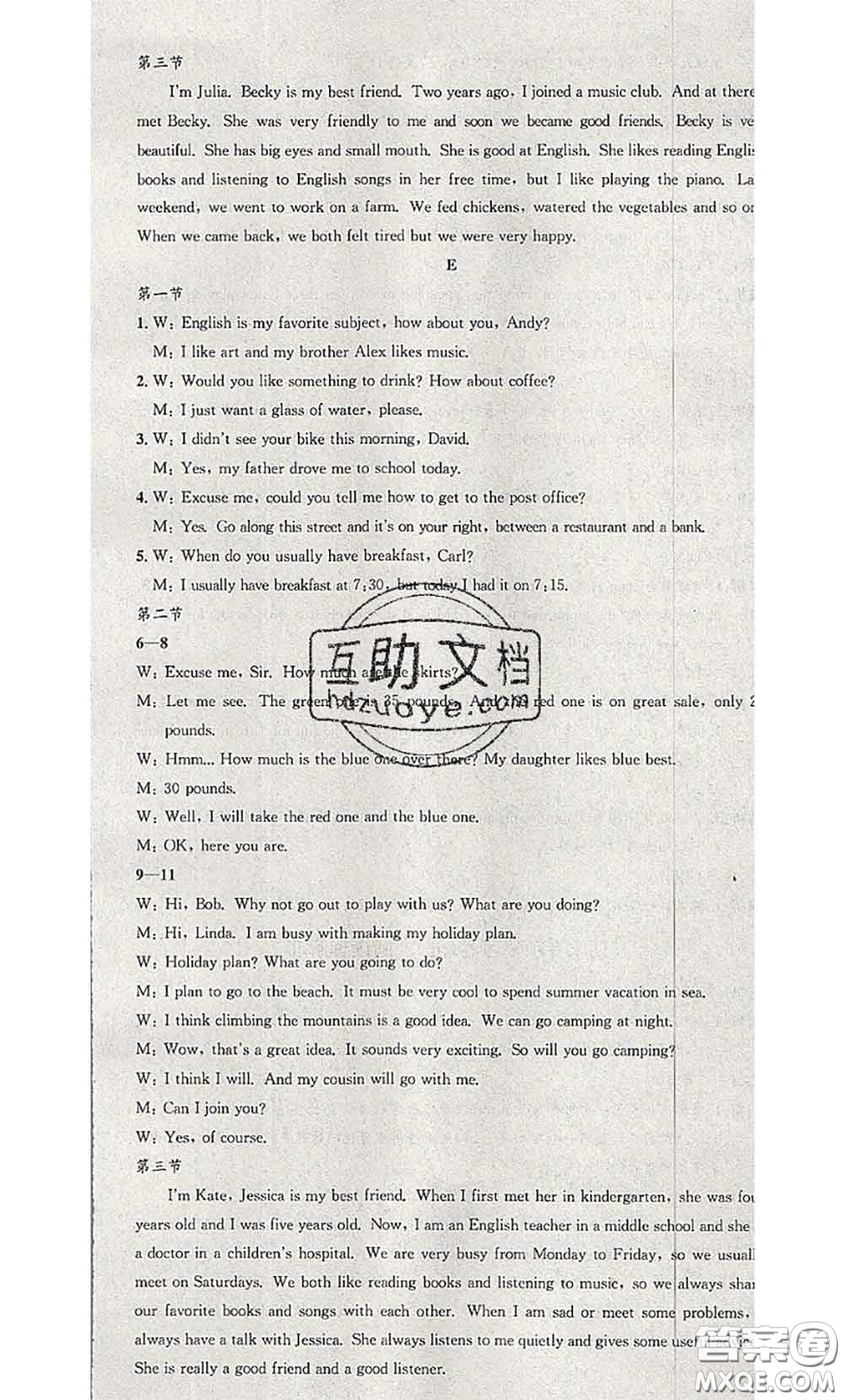 2020年孟建平各地期末試卷精選七年級(jí)英語(yǔ)下冊(cè)人教版答案