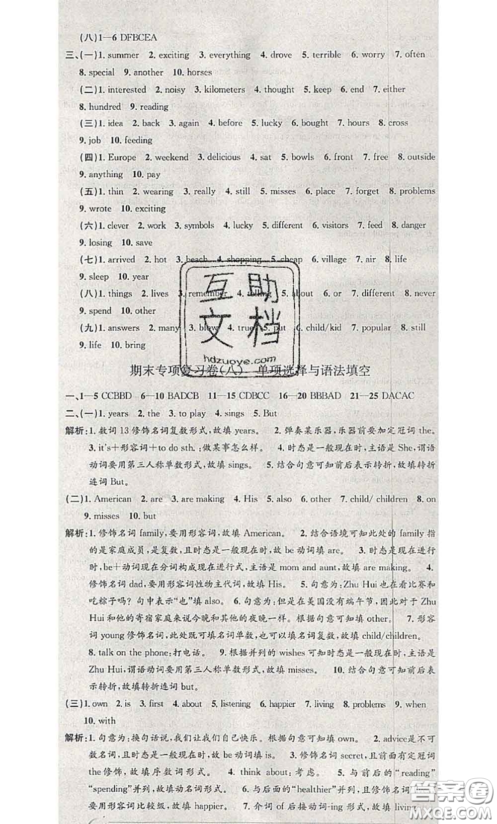 2020年孟建平各地期末試卷精選七年級(jí)英語(yǔ)下冊(cè)人教版答案