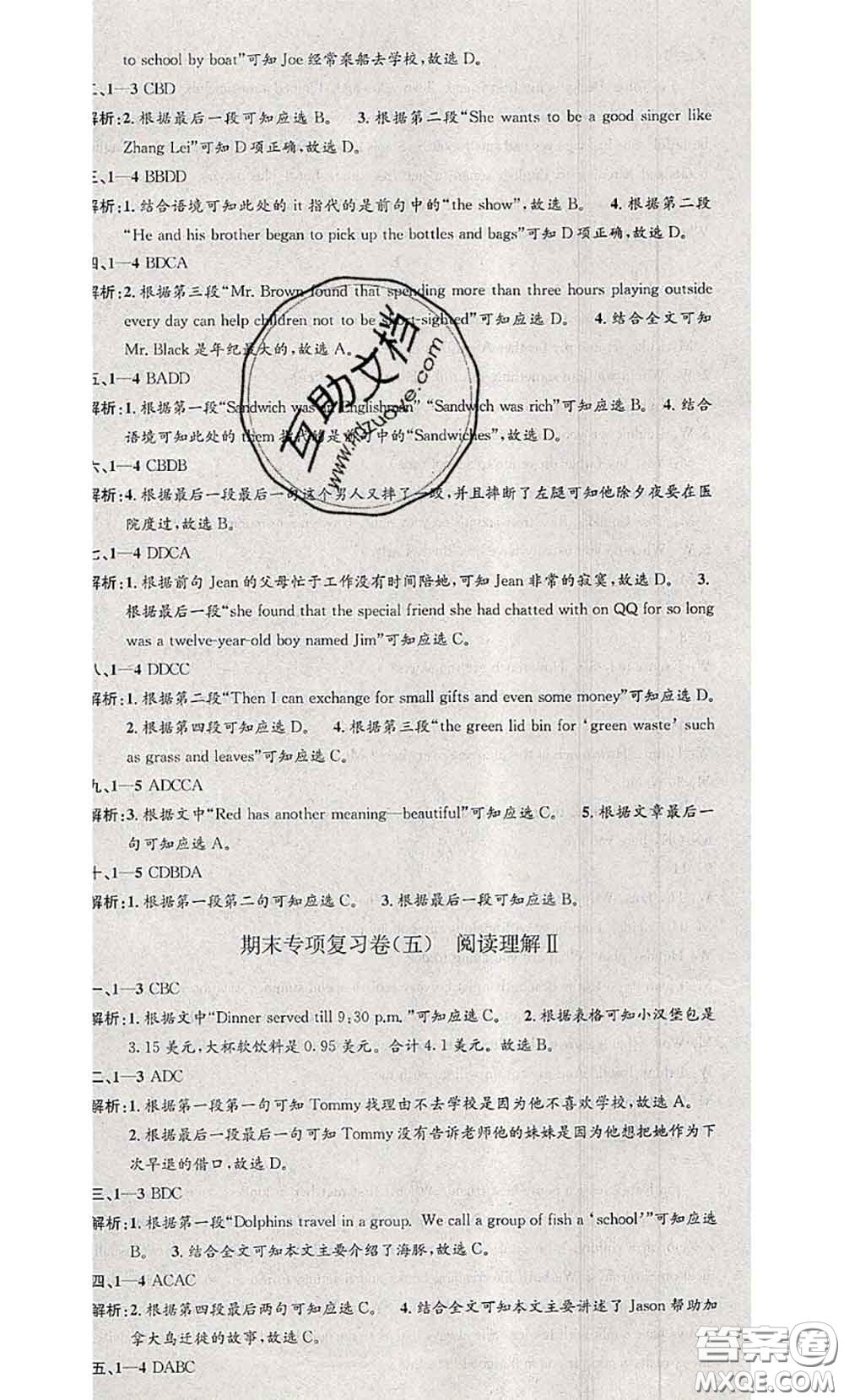 2020年孟建平各地期末試卷精選七年級(jí)英語(yǔ)下冊(cè)人教版答案