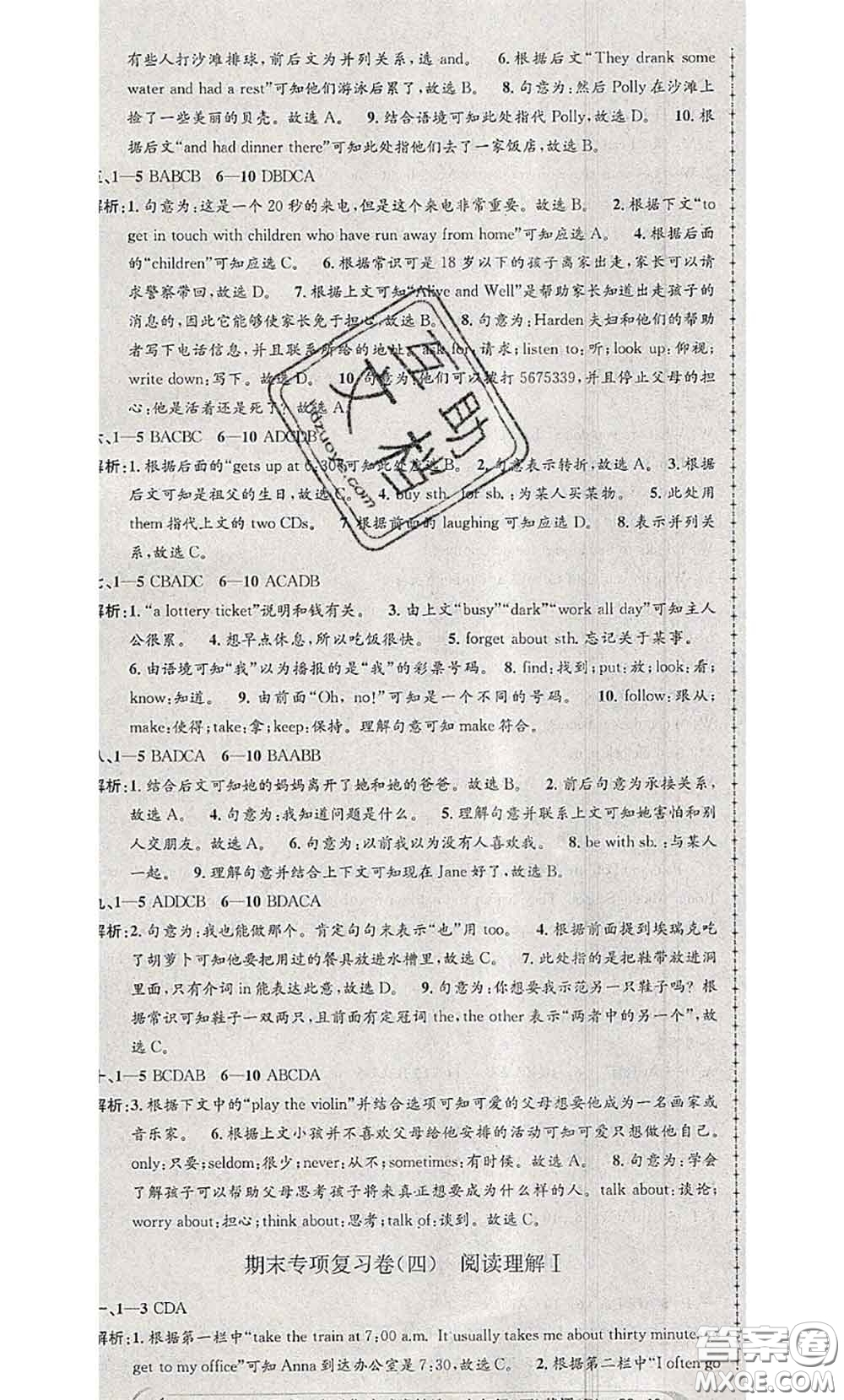 2020年孟建平各地期末試卷精選七年級(jí)英語(yǔ)下冊(cè)人教版答案