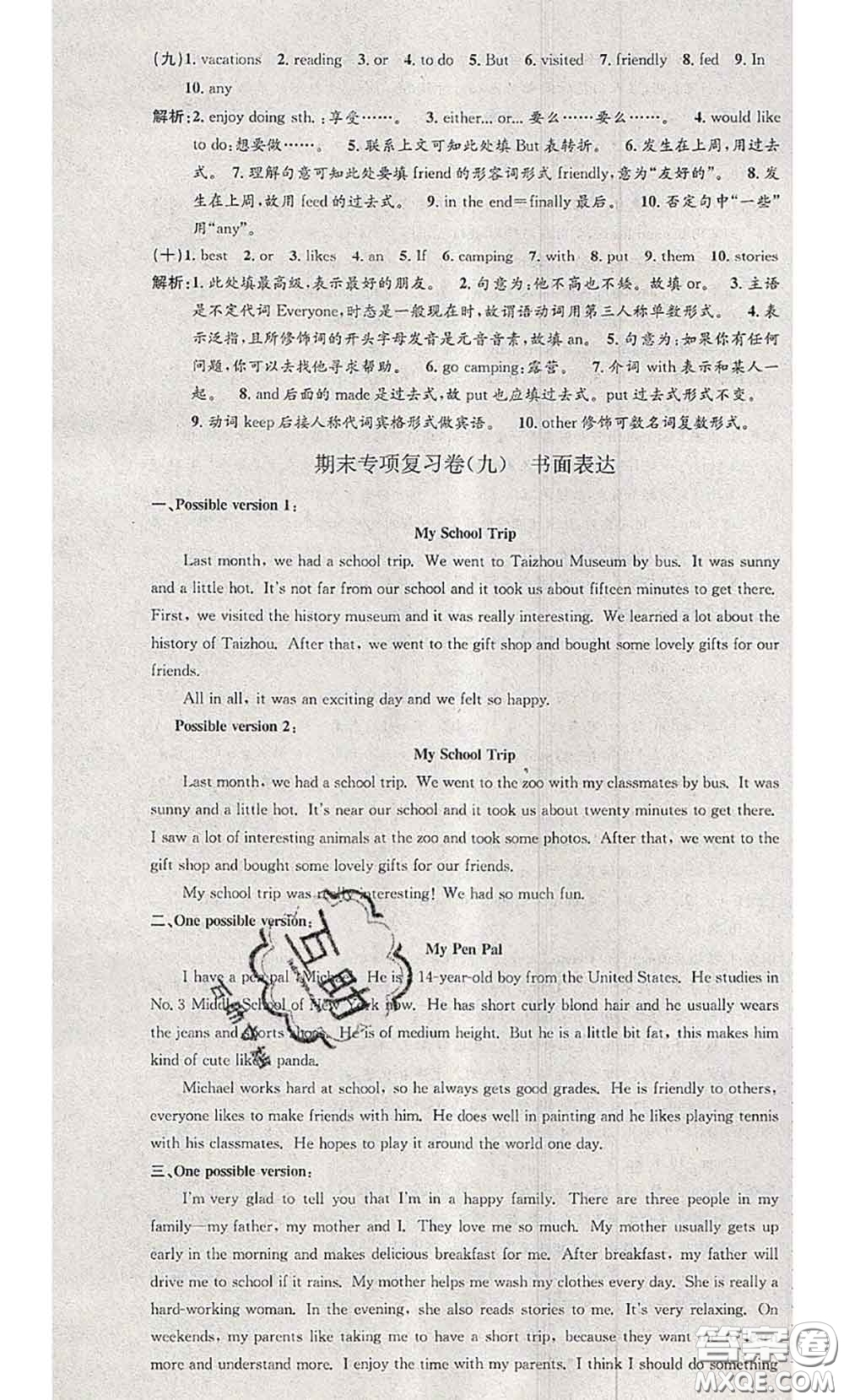 2020年孟建平各地期末試卷精選七年級(jí)英語(yǔ)下冊(cè)人教版答案