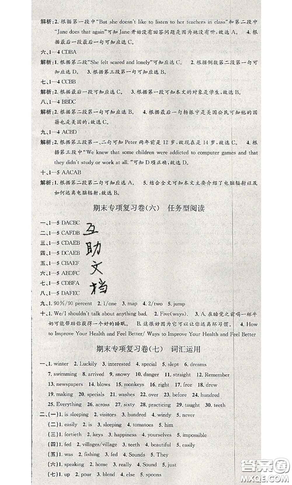 2020年孟建平各地期末試卷精選七年級(jí)英語(yǔ)下冊(cè)人教版答案