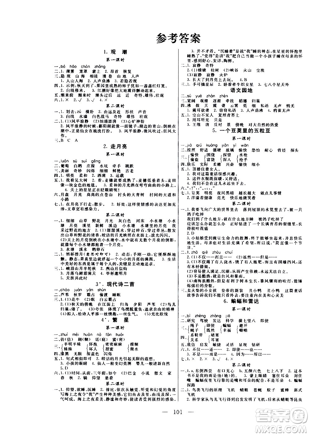 2020年?duì)钤憔氄n時(shí)優(yōu)化設(shè)計(jì)語文四年級(jí)上冊(cè)RJ人教版參考答案