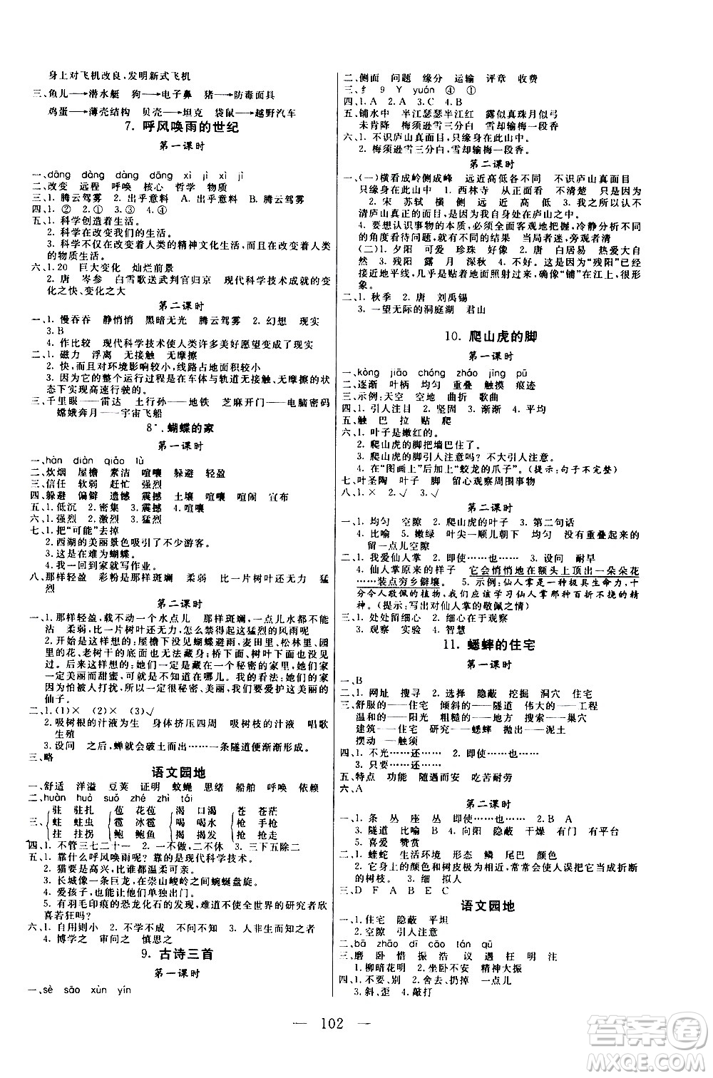 2020年?duì)钤憔氄n時(shí)優(yōu)化設(shè)計(jì)語文四年級(jí)上冊(cè)RJ人教版參考答案