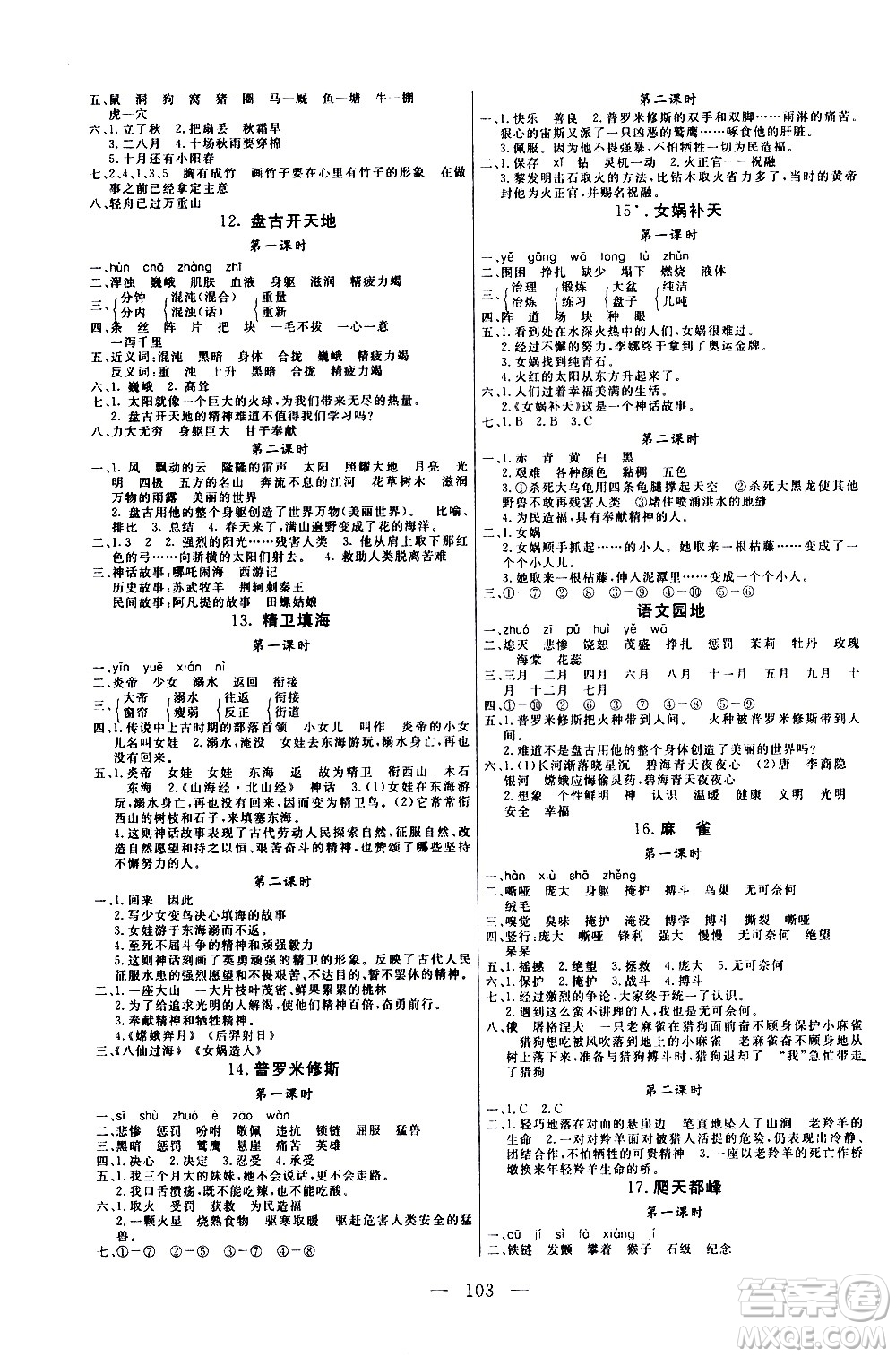 2020年?duì)钤憔氄n時(shí)優(yōu)化設(shè)計(jì)語文四年級(jí)上冊(cè)RJ人教版參考答案
