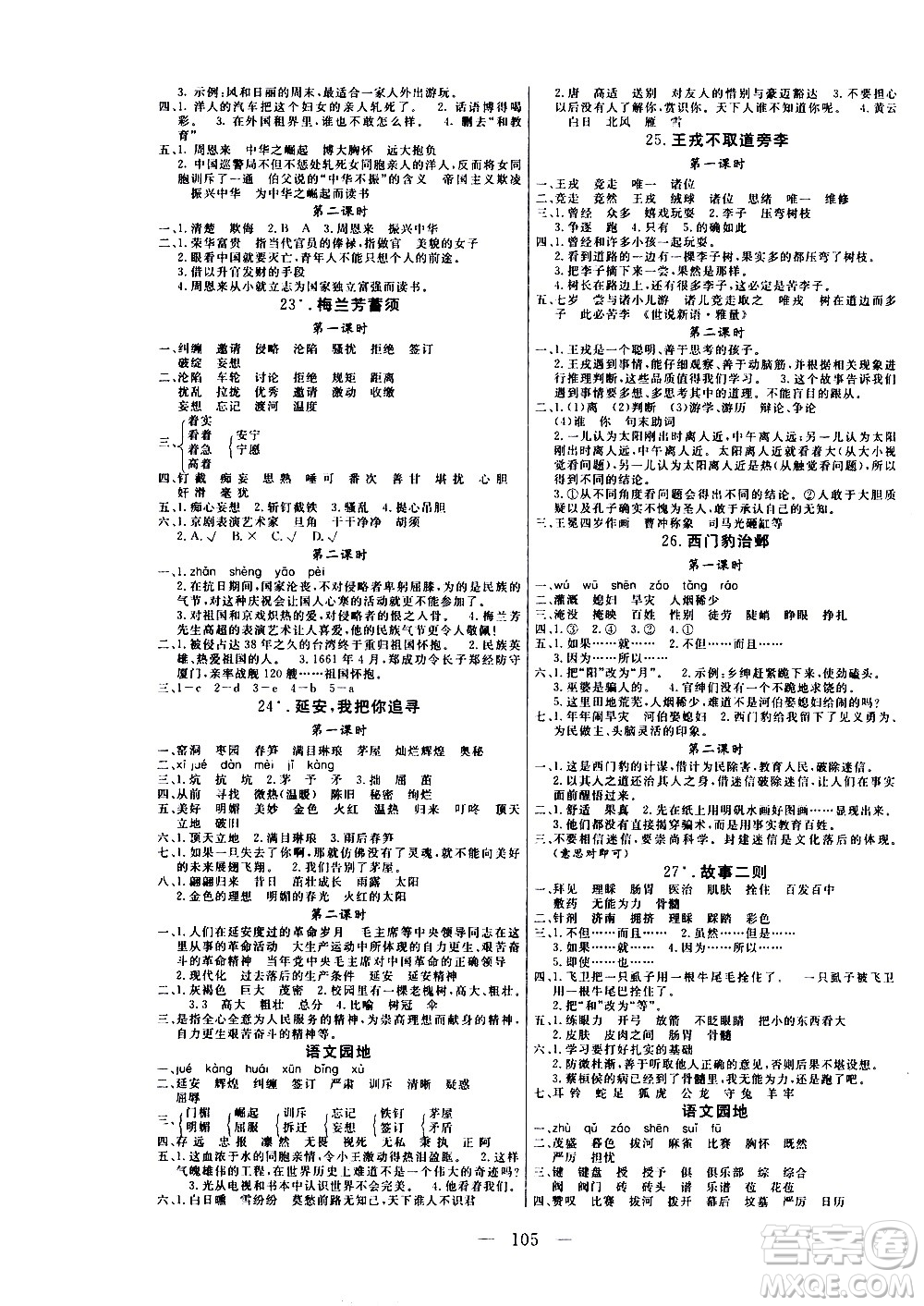 2020年?duì)钤憔氄n時(shí)優(yōu)化設(shè)計(jì)語文四年級(jí)上冊(cè)RJ人教版參考答案