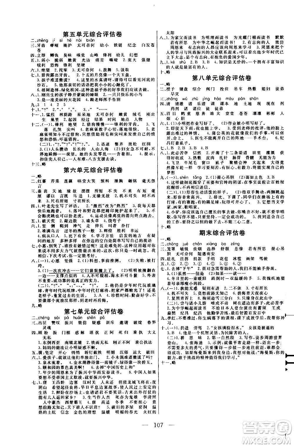 2020年?duì)钤憔氄n時(shí)優(yōu)化設(shè)計(jì)語文四年級(jí)上冊(cè)RJ人教版參考答案
