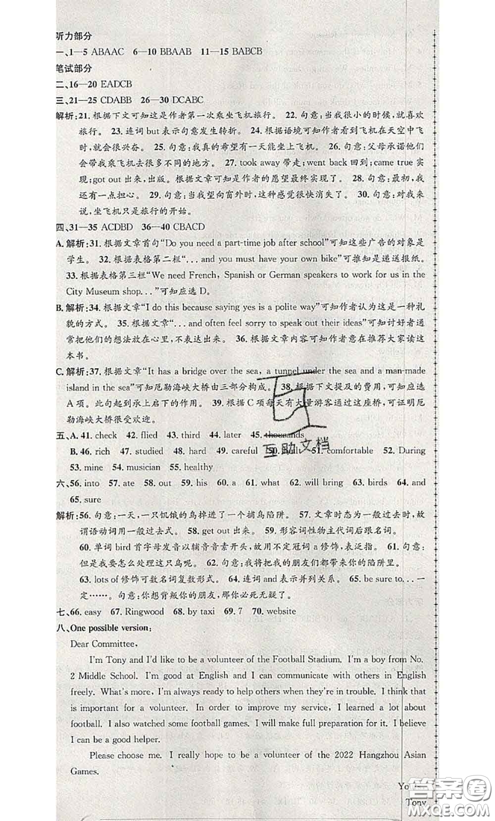 2020年孟建平各地期末試卷精選七年級(jí)英語(yǔ)下冊(cè)外研版答案