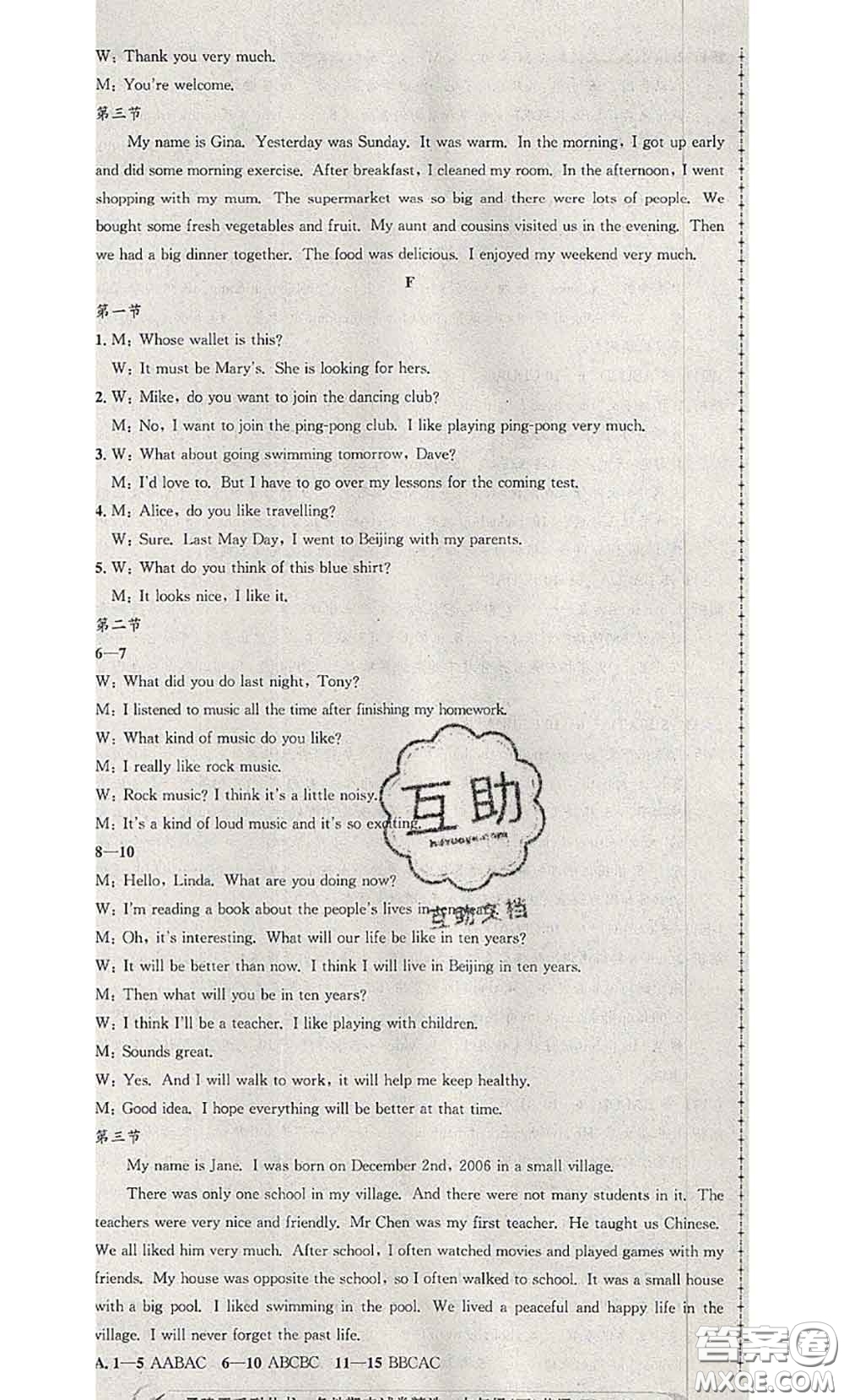 2020年孟建平各地期末試卷精選七年級(jí)英語(yǔ)下冊(cè)外研版答案