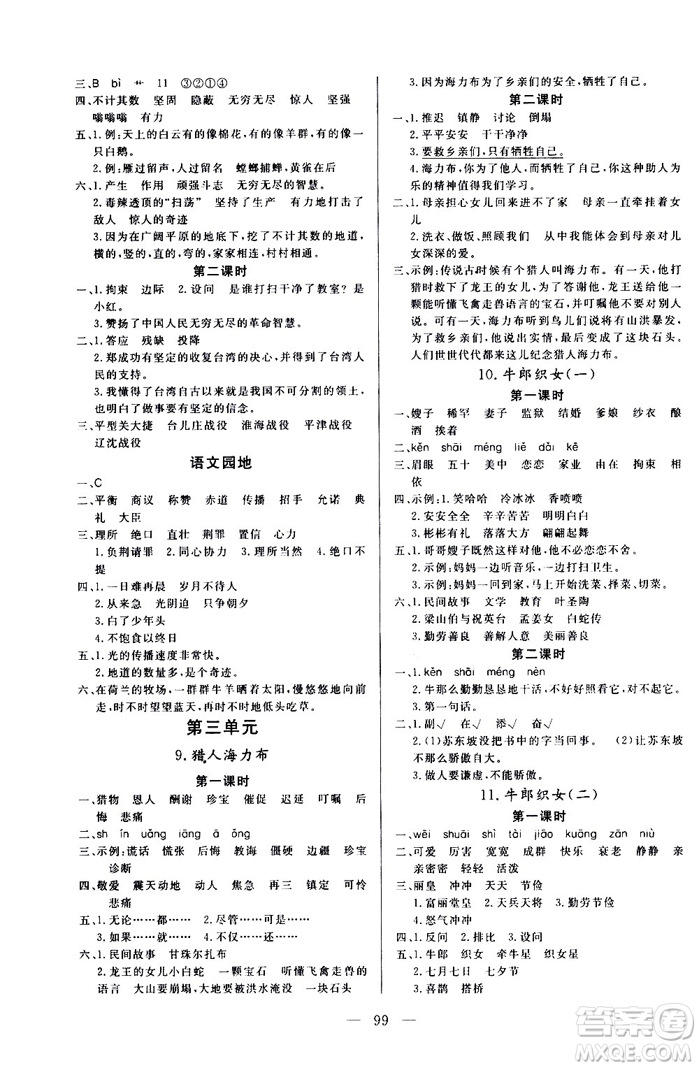 2020年狀元陪練課時優(yōu)化設計語文五年級上冊RJ人教版參考答案