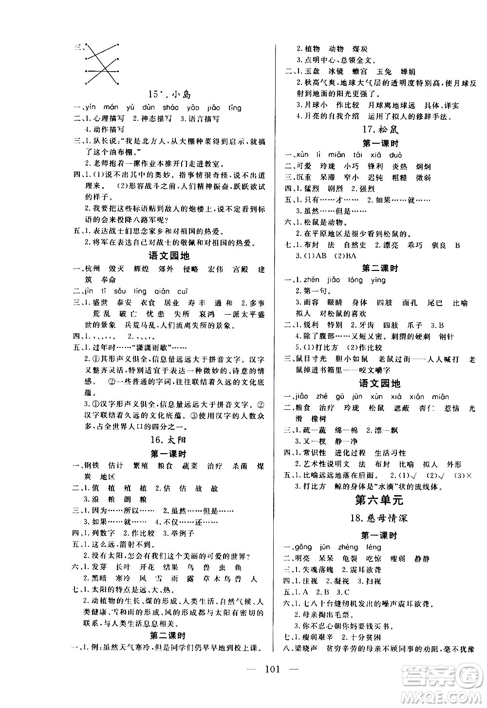 2020年狀元陪練課時優(yōu)化設計語文五年級上冊RJ人教版參考答案