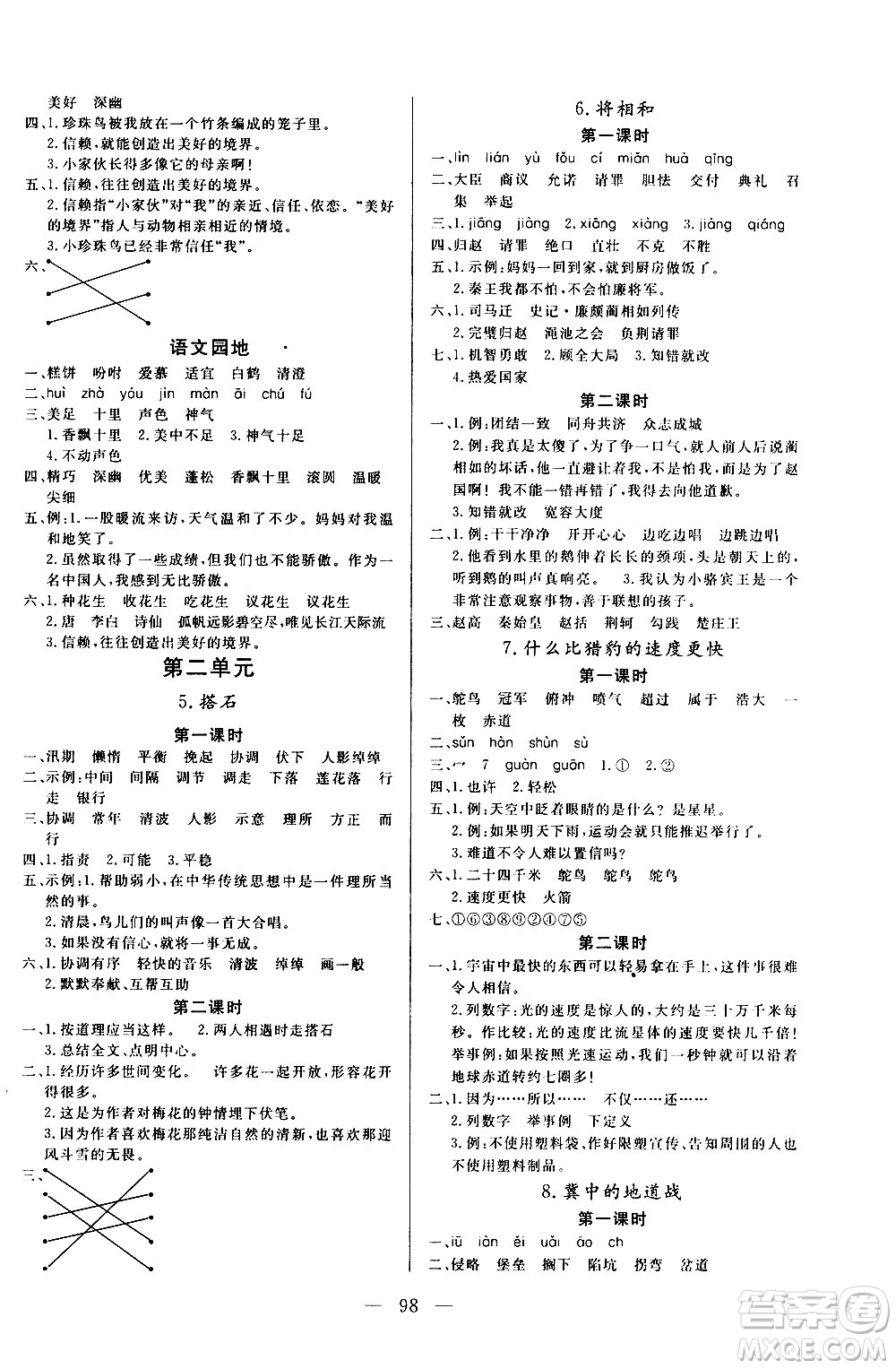 2020年狀元陪練課時優(yōu)化設計語文五年級上冊RJ人教版參考答案