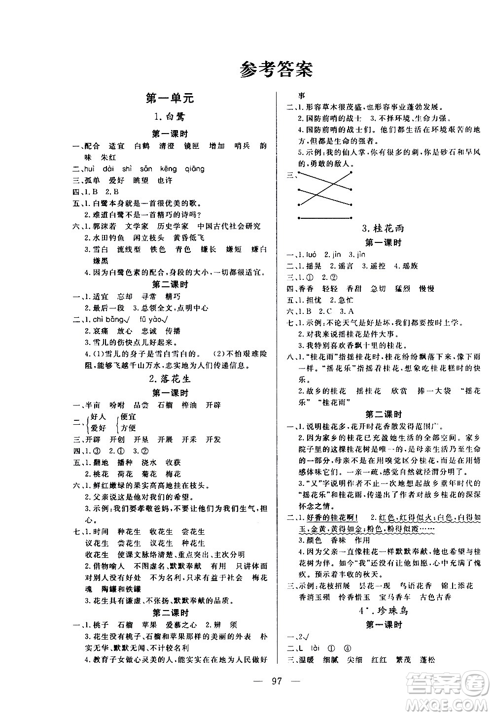 2020年狀元陪練課時優(yōu)化設計語文五年級上冊RJ人教版參考答案