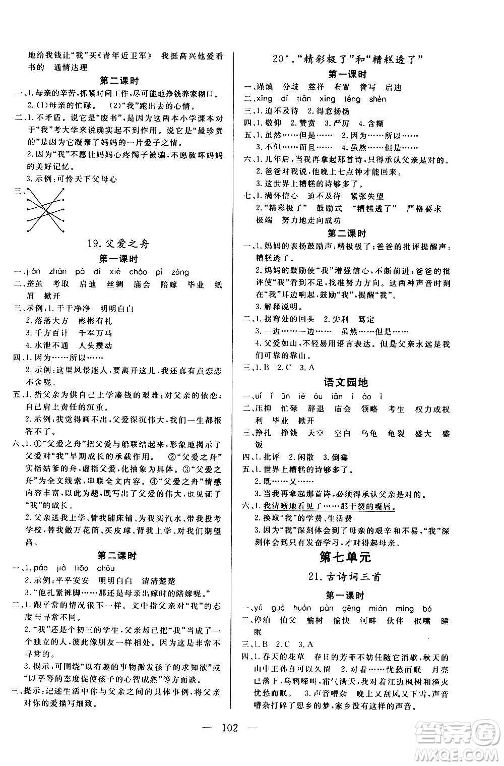 2020年狀元陪練課時優(yōu)化設計語文五年級上冊RJ人教版參考答案