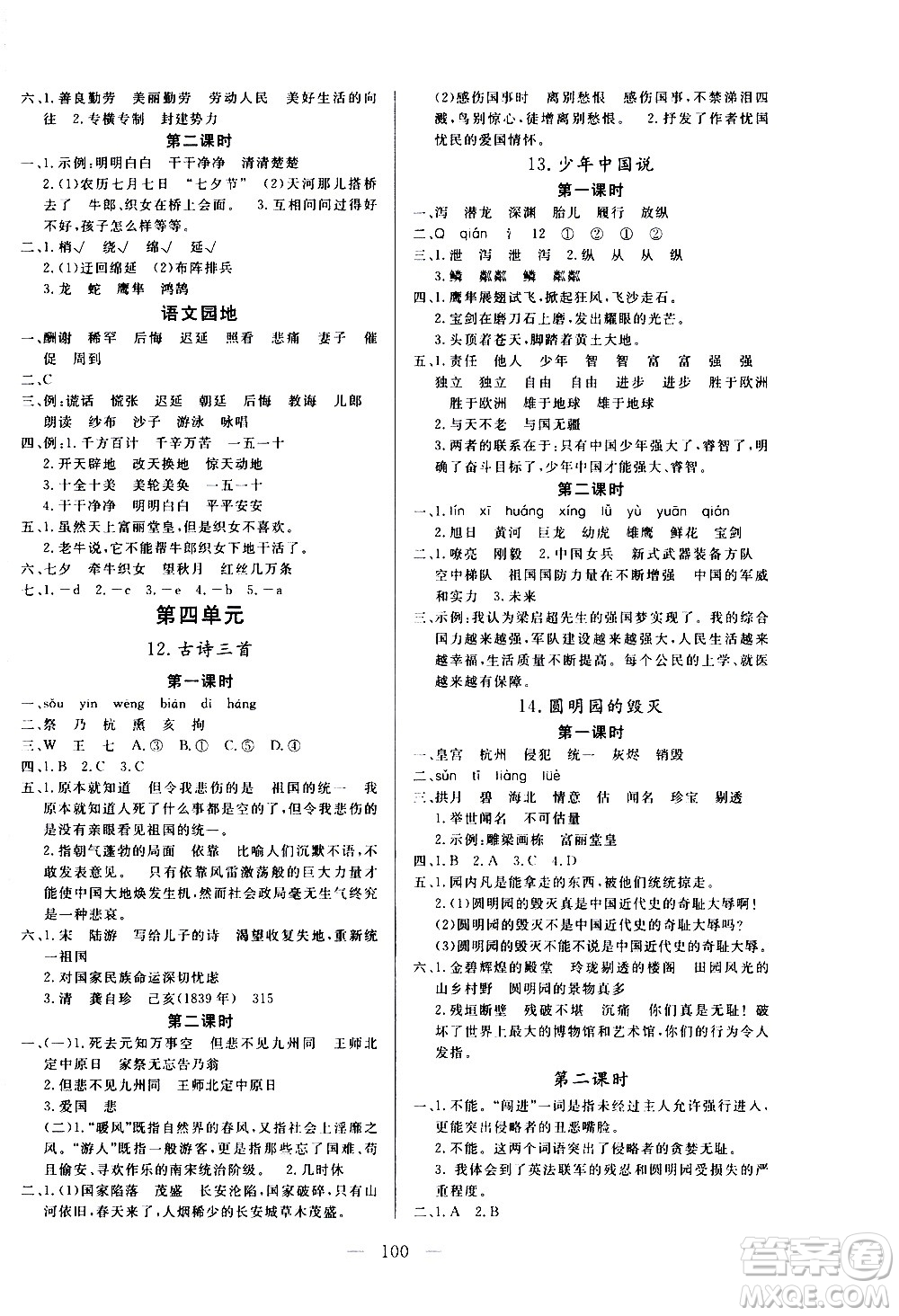2020年狀元陪練課時優(yōu)化設計語文五年級上冊RJ人教版參考答案