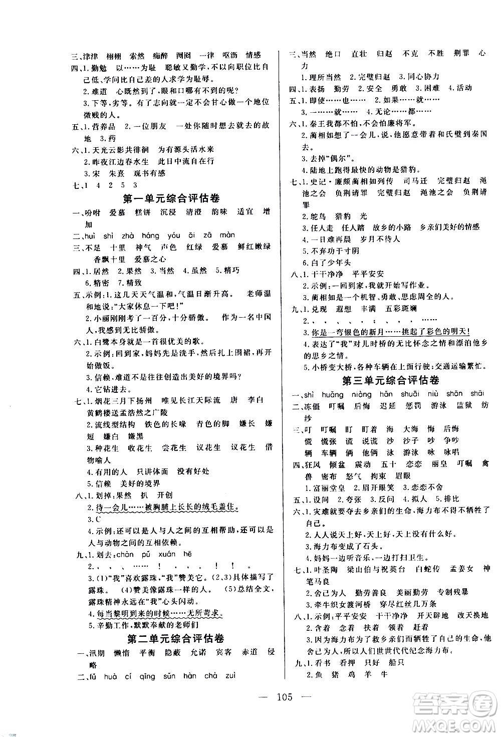 2020年狀元陪練課時優(yōu)化設計語文五年級上冊RJ人教版參考答案
