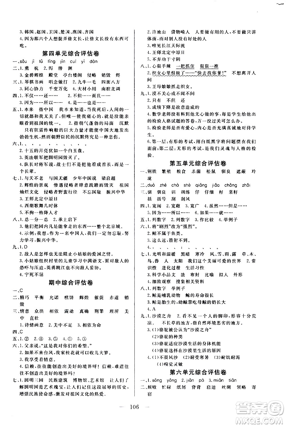 2020年狀元陪練課時優(yōu)化設計語文五年級上冊RJ人教版參考答案