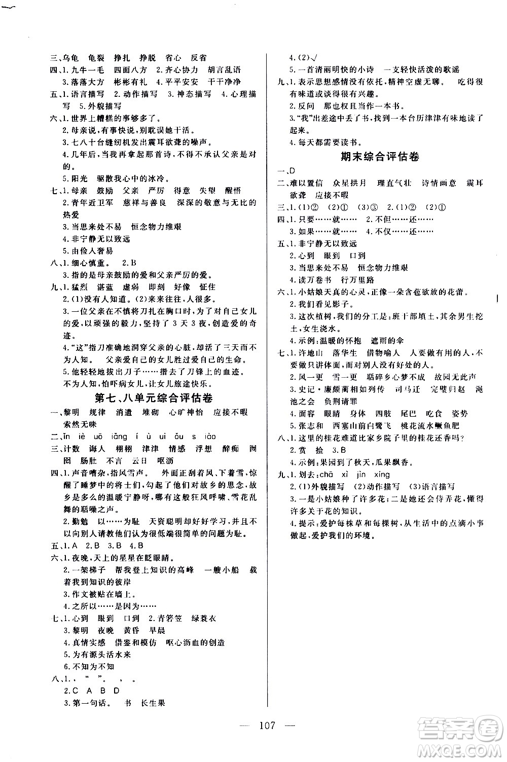 2020年狀元陪練課時優(yōu)化設計語文五年級上冊RJ人教版參考答案