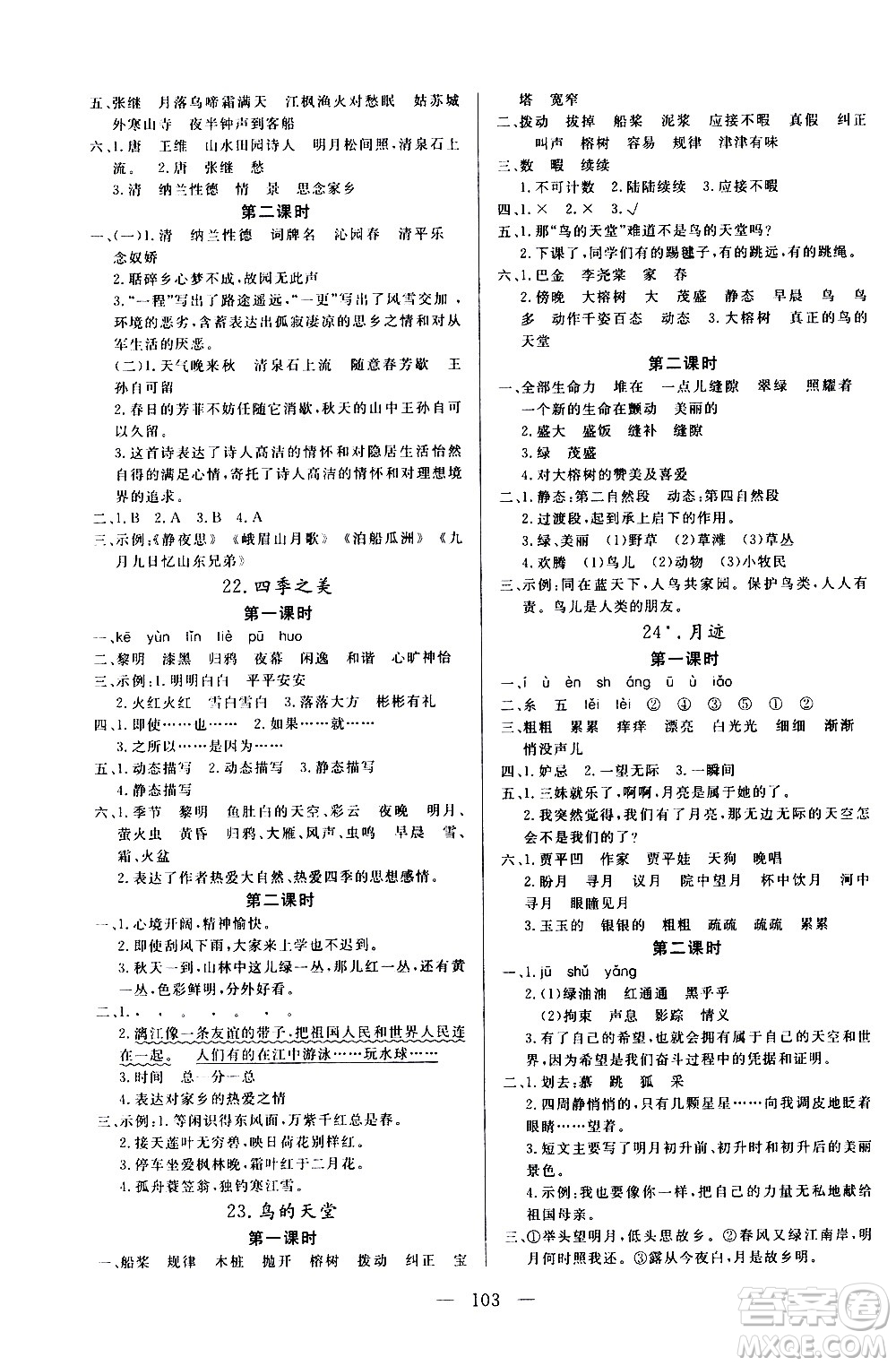 2020年狀元陪練課時優(yōu)化設計語文五年級上冊RJ人教版參考答案