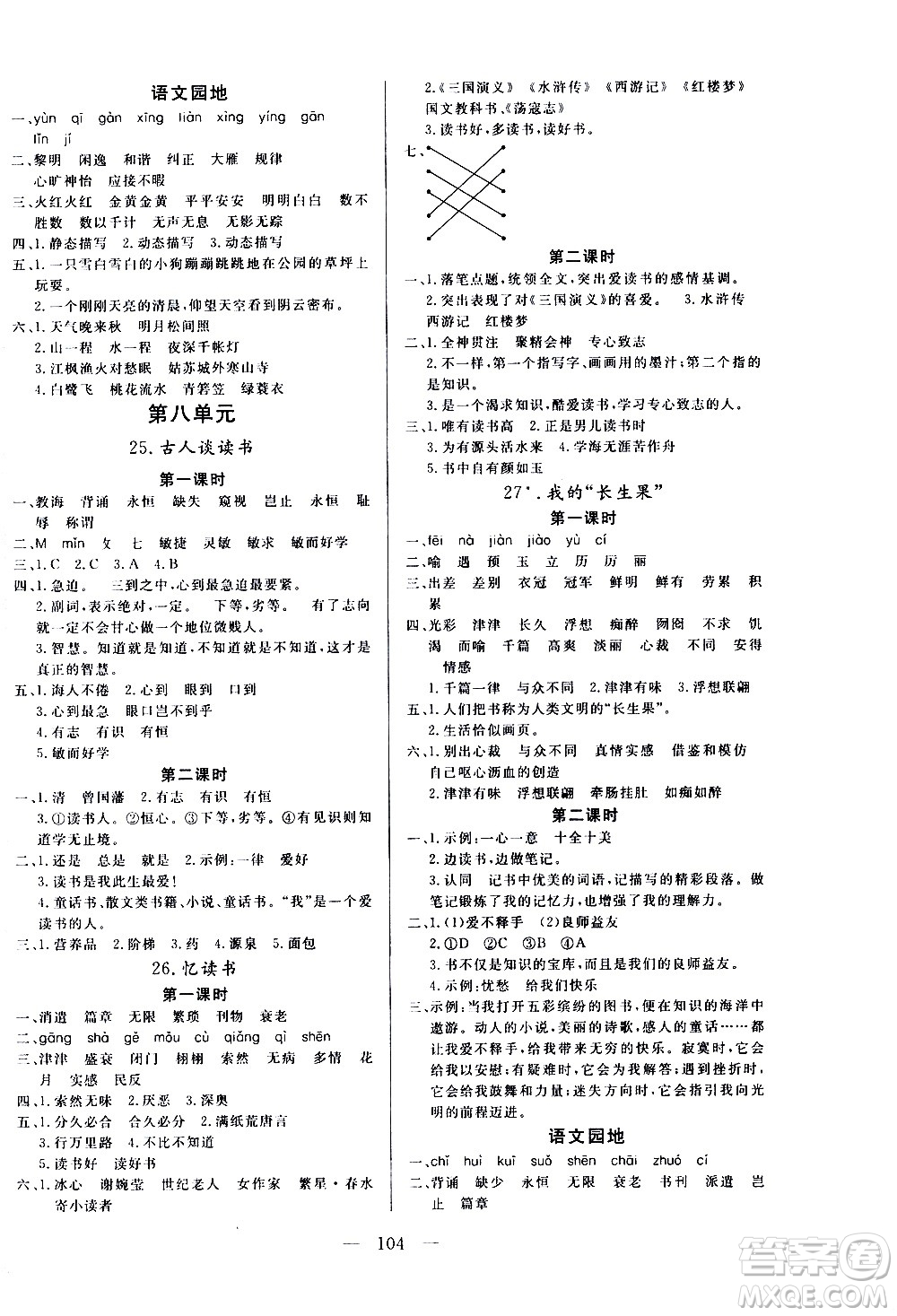 2020年狀元陪練課時優(yōu)化設計語文五年級上冊RJ人教版參考答案