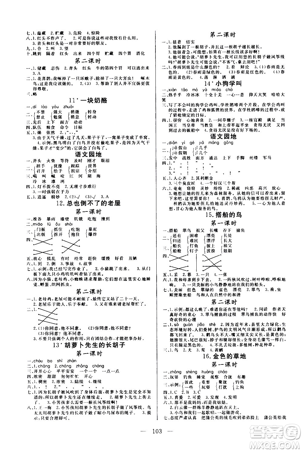2020年?duì)钤憔氄n時(shí)優(yōu)化設(shè)計(jì)語文三年級上冊RJ人教版參考答案