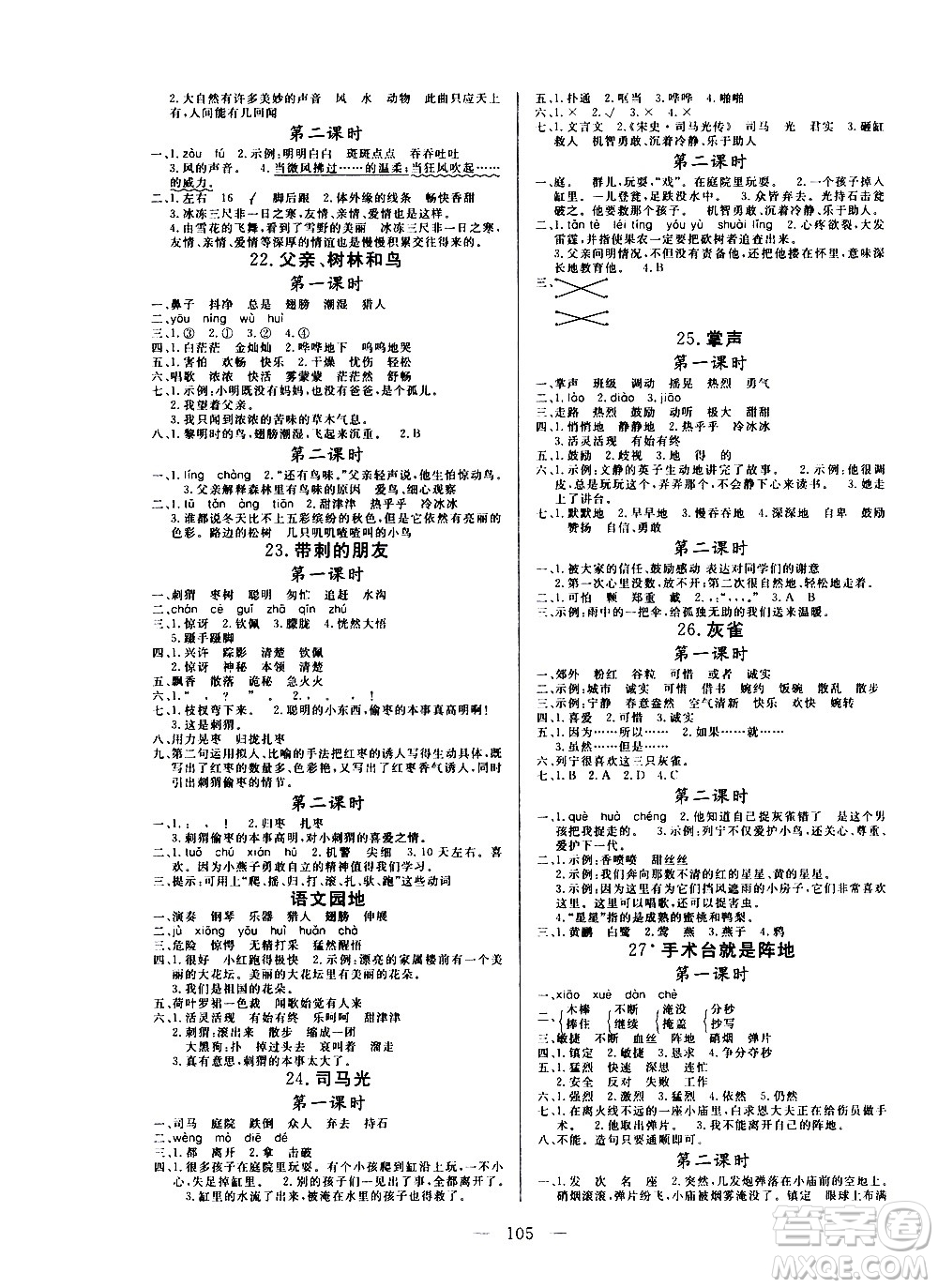 2020年?duì)钤憔氄n時(shí)優(yōu)化設(shè)計(jì)語文三年級上冊RJ人教版參考答案