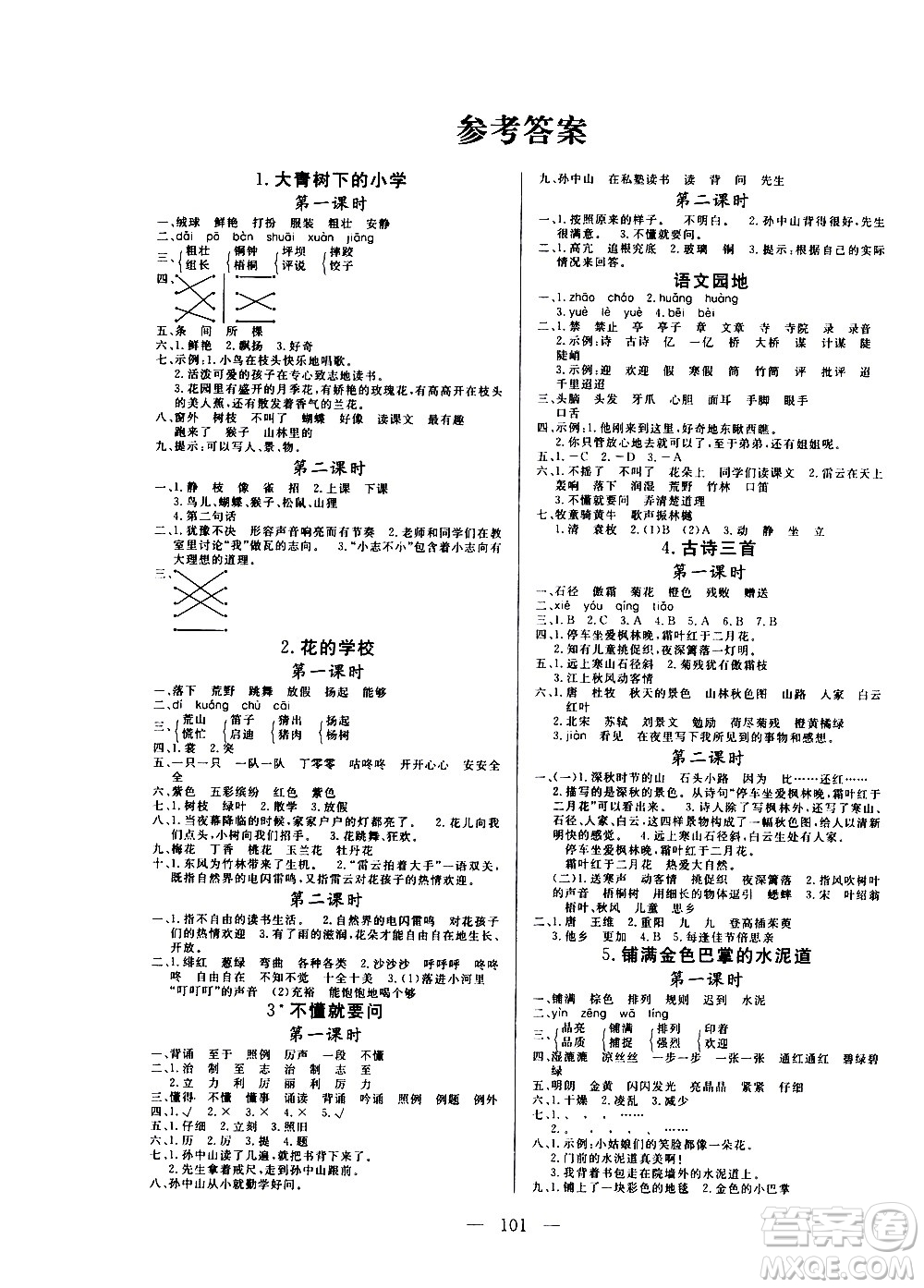 2020年?duì)钤憔氄n時(shí)優(yōu)化設(shè)計(jì)語文三年級上冊RJ人教版參考答案
