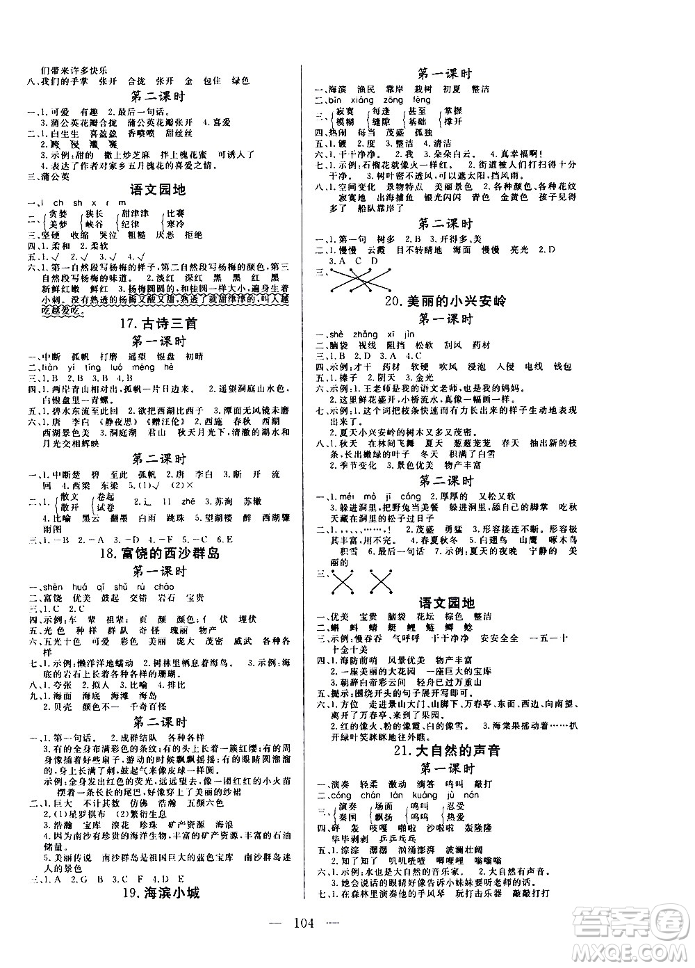 2020年?duì)钤憔氄n時(shí)優(yōu)化設(shè)計(jì)語文三年級上冊RJ人教版參考答案