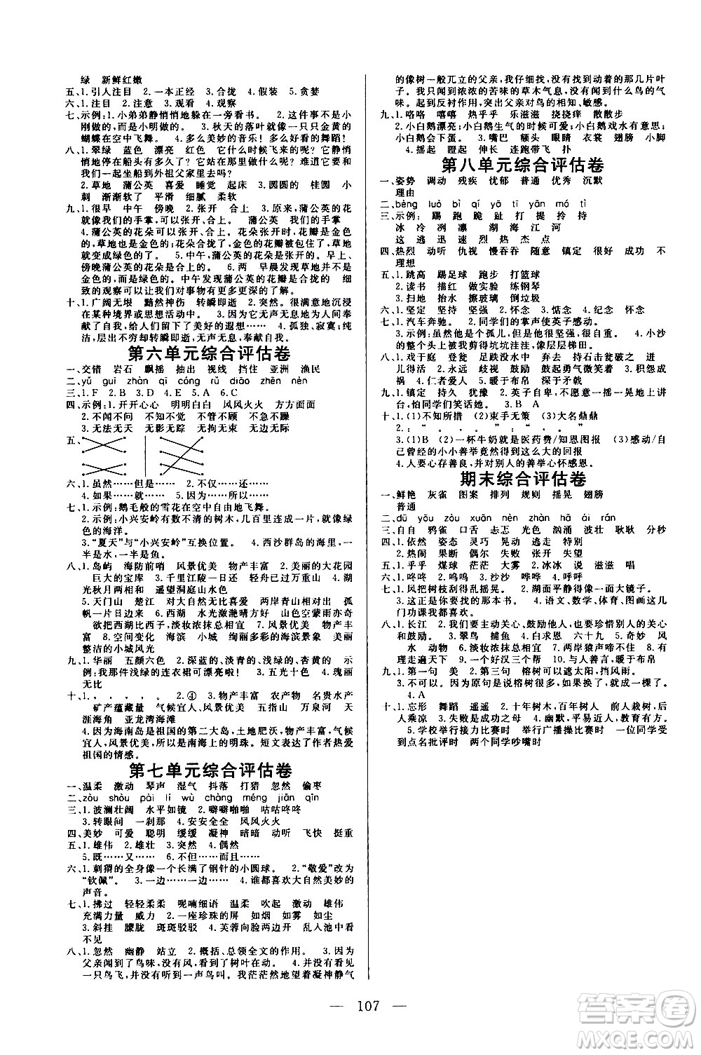 2020年?duì)钤憔氄n時(shí)優(yōu)化設(shè)計(jì)語文三年級上冊RJ人教版參考答案