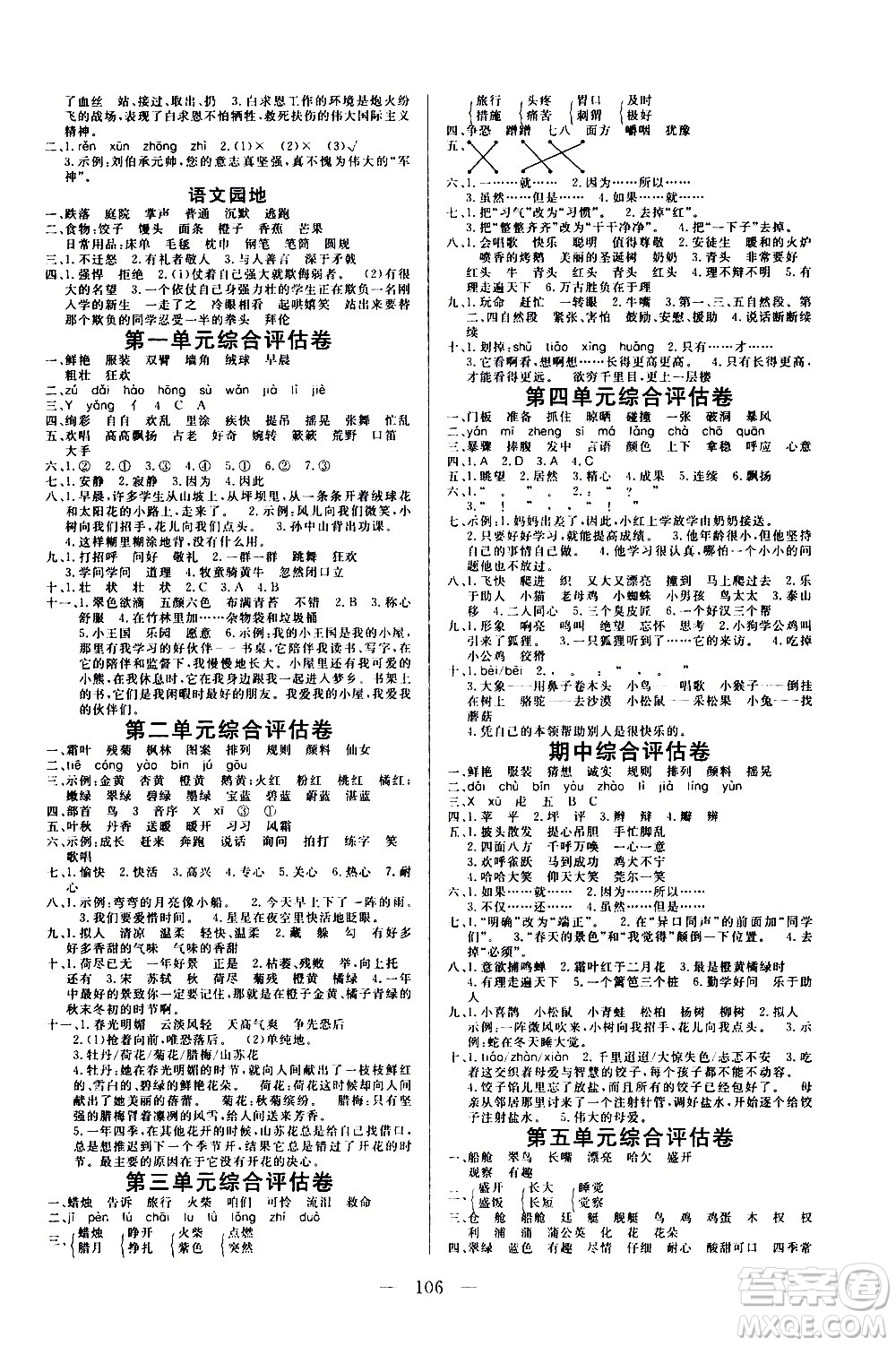 2020年?duì)钤憔氄n時(shí)優(yōu)化設(shè)計(jì)語文三年級上冊RJ人教版參考答案