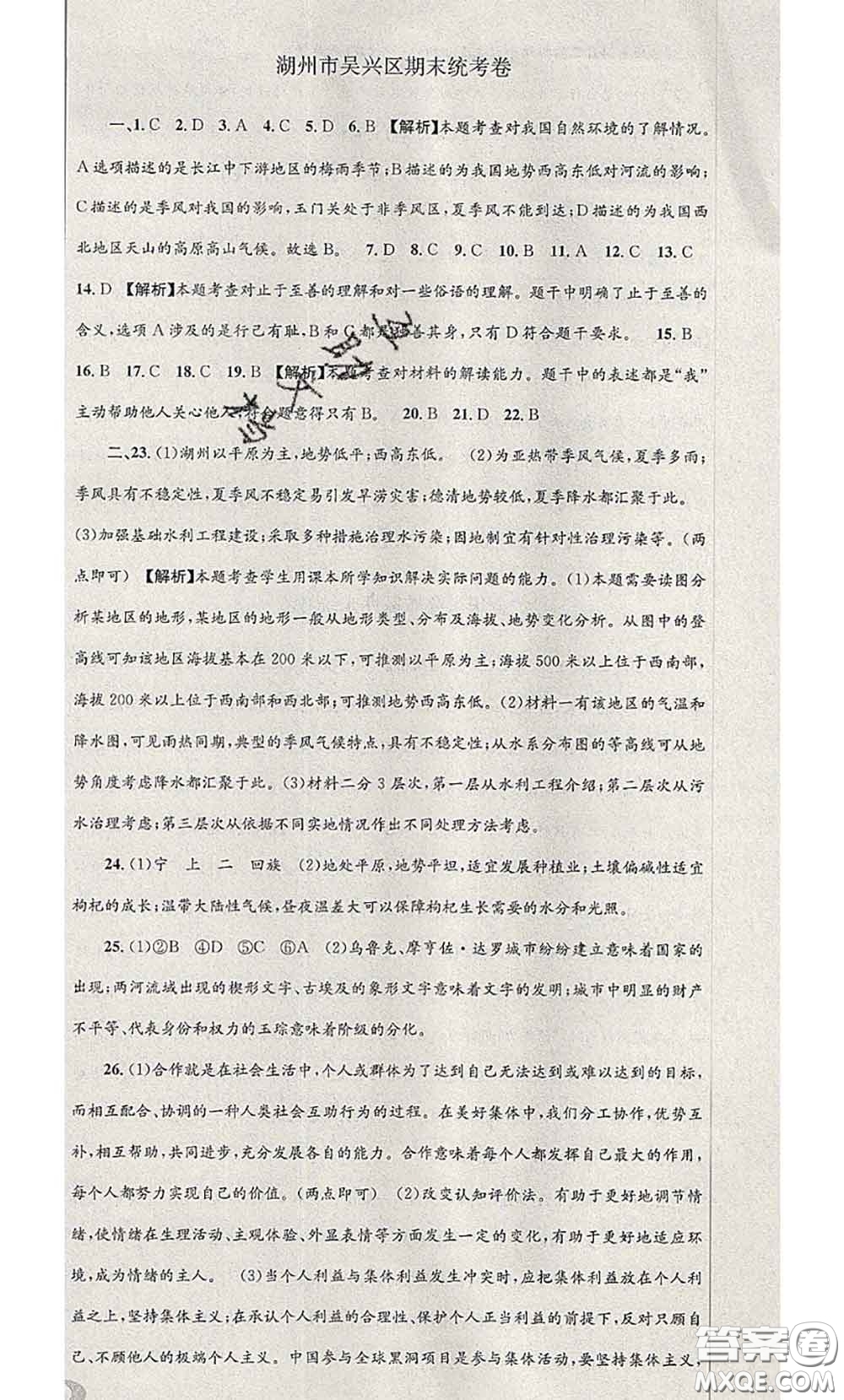 2020年孟建平各地期末試卷精選七年級(jí)歷史與社會(huì)道德與法治下冊(cè)人教版答案