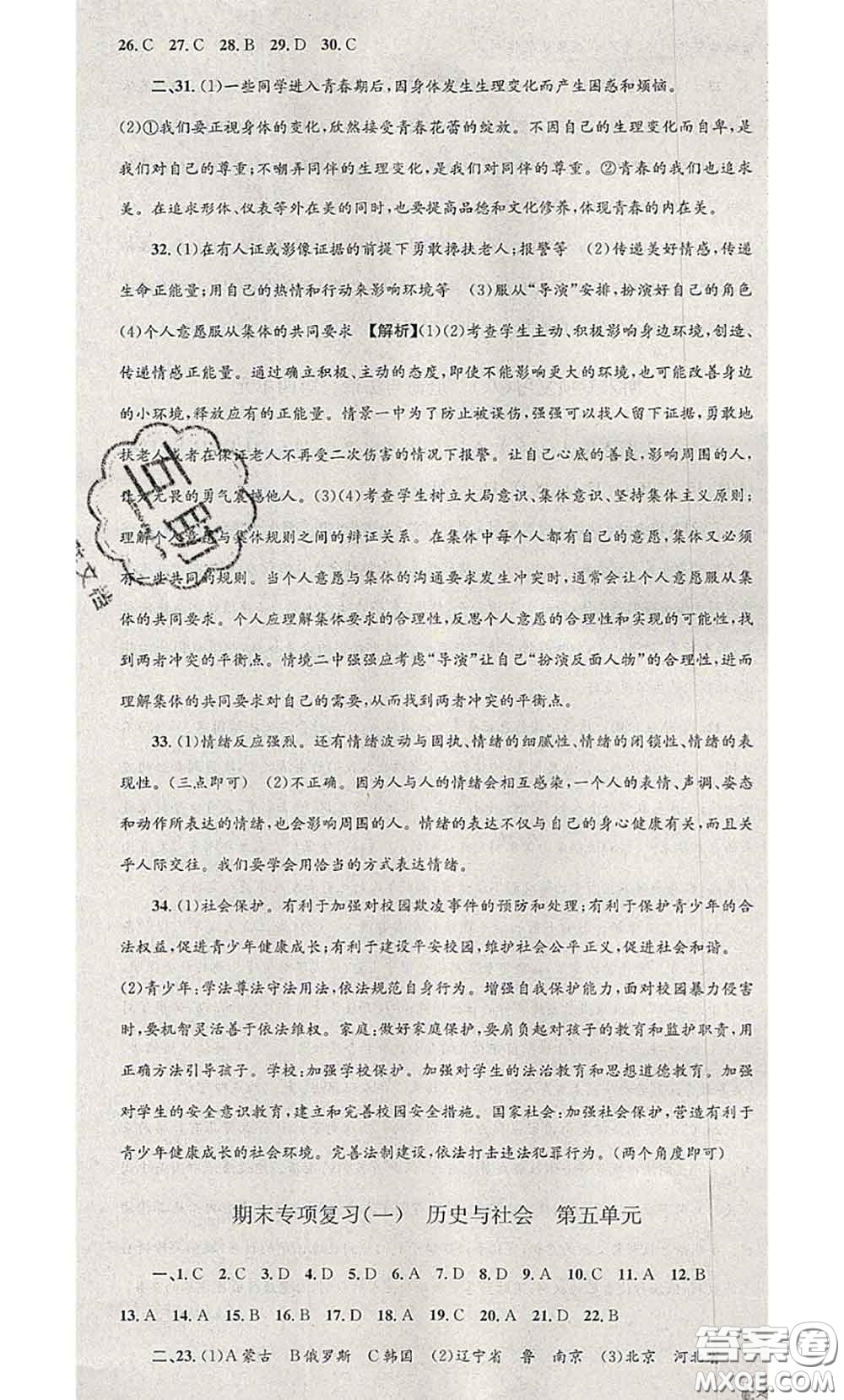 2020年孟建平各地期末試卷精選七年級(jí)歷史與社會(huì)道德與法治下冊(cè)人教版答案
