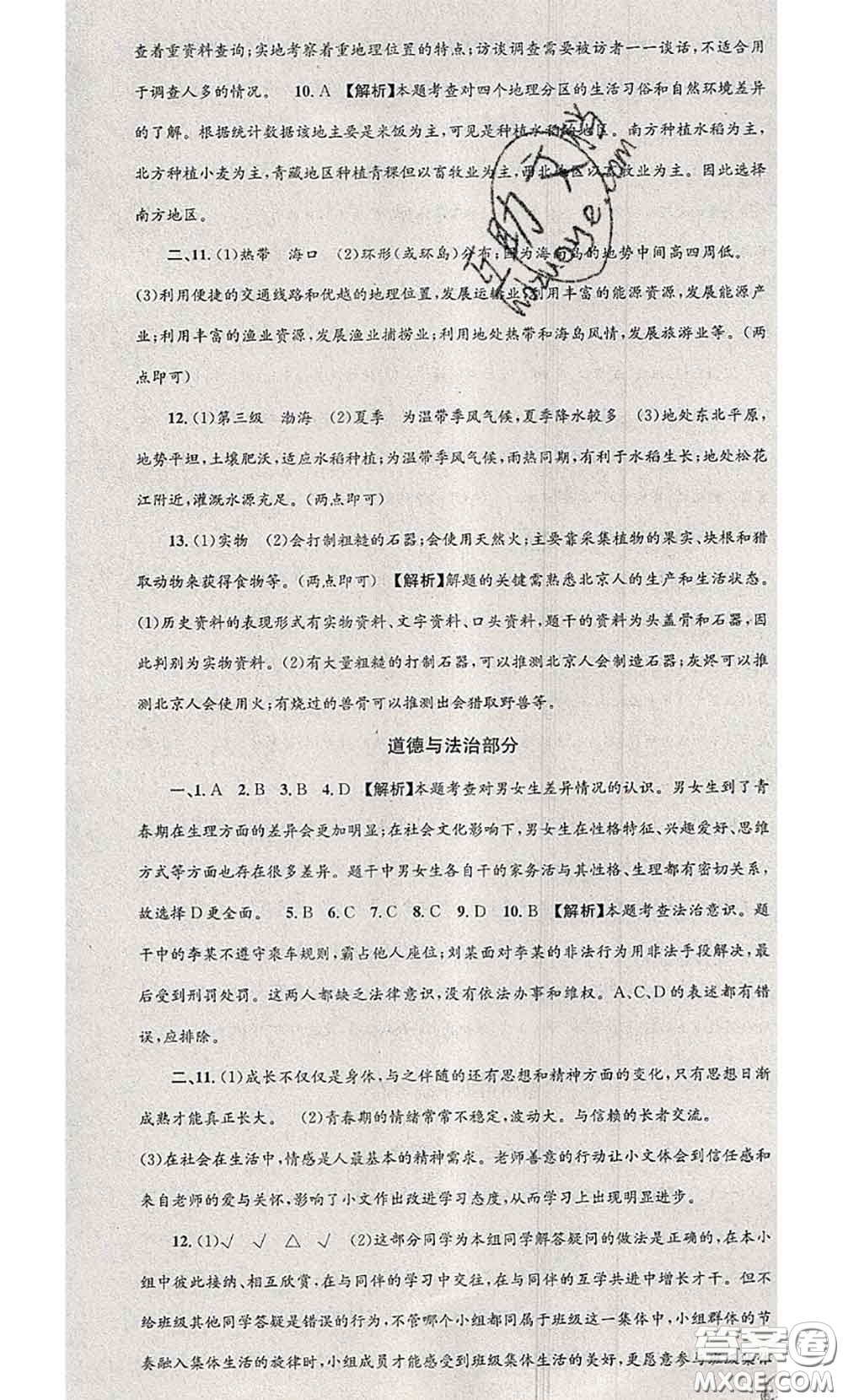 2020年孟建平各地期末試卷精選七年級(jí)歷史與社會(huì)道德與法治下冊(cè)人教版答案