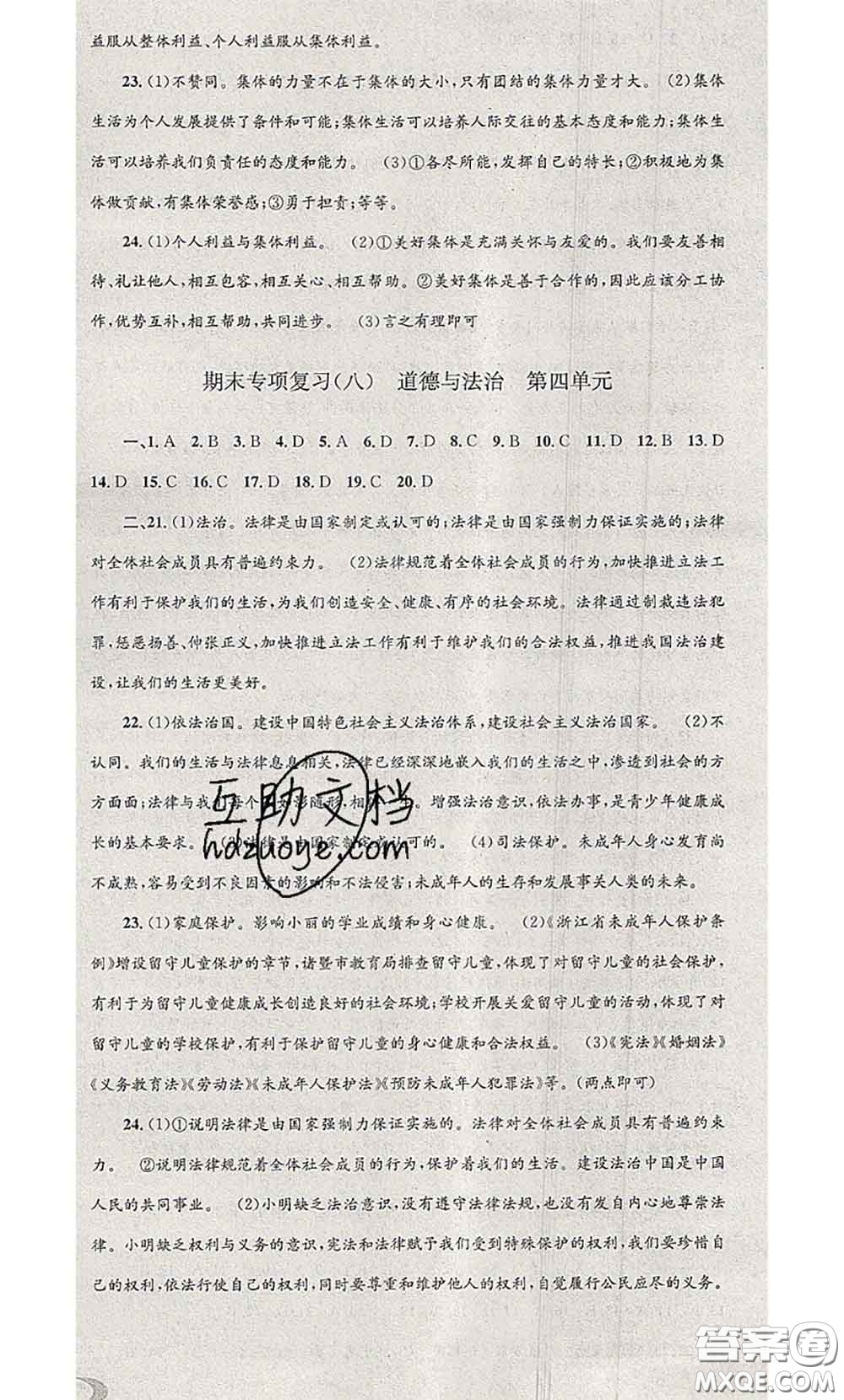 2020年孟建平各地期末試卷精選七年級(jí)歷史與社會(huì)道德與法治下冊(cè)人教版答案