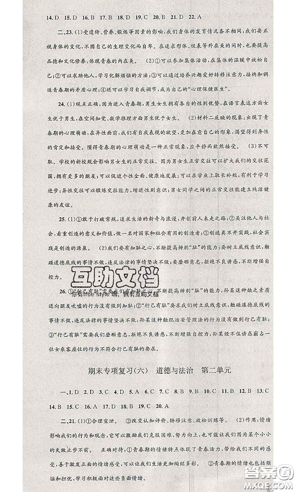 2020年孟建平各地期末試卷精選七年級(jí)歷史與社會(huì)道德與法治下冊(cè)人教版答案